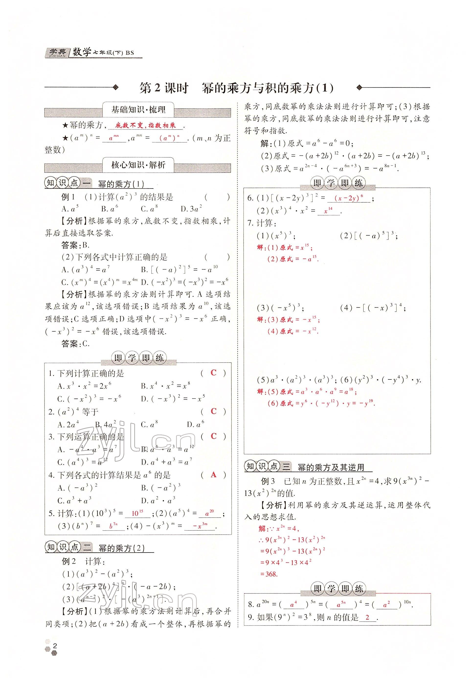 2022年學(xué)典四川七年級(jí)數(shù)學(xué)下冊北師大版 參考答案第2頁