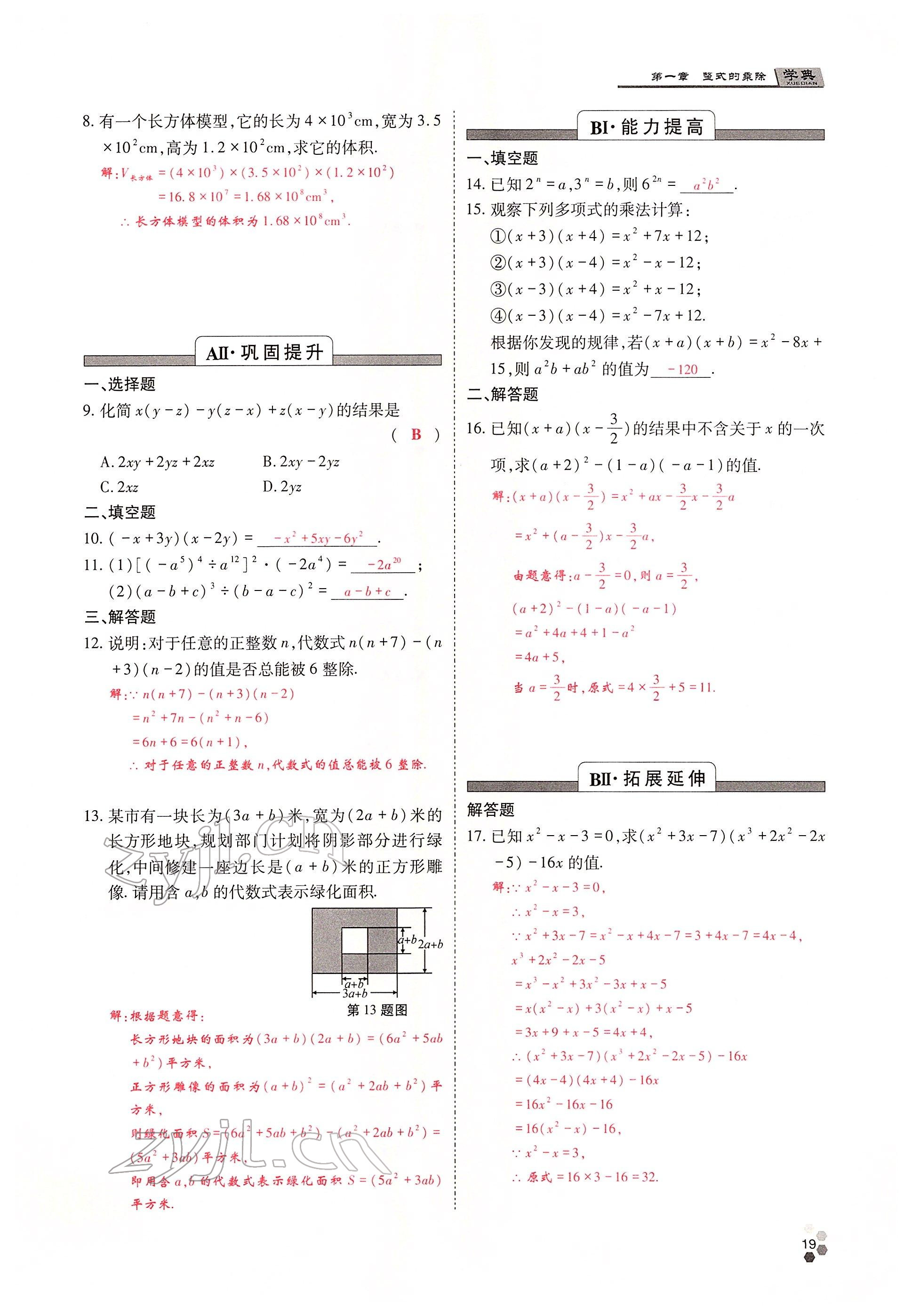 2022年學(xué)典四川七年級(jí)數(shù)學(xué)下冊(cè)北師大版 參考答案第18頁(yè)