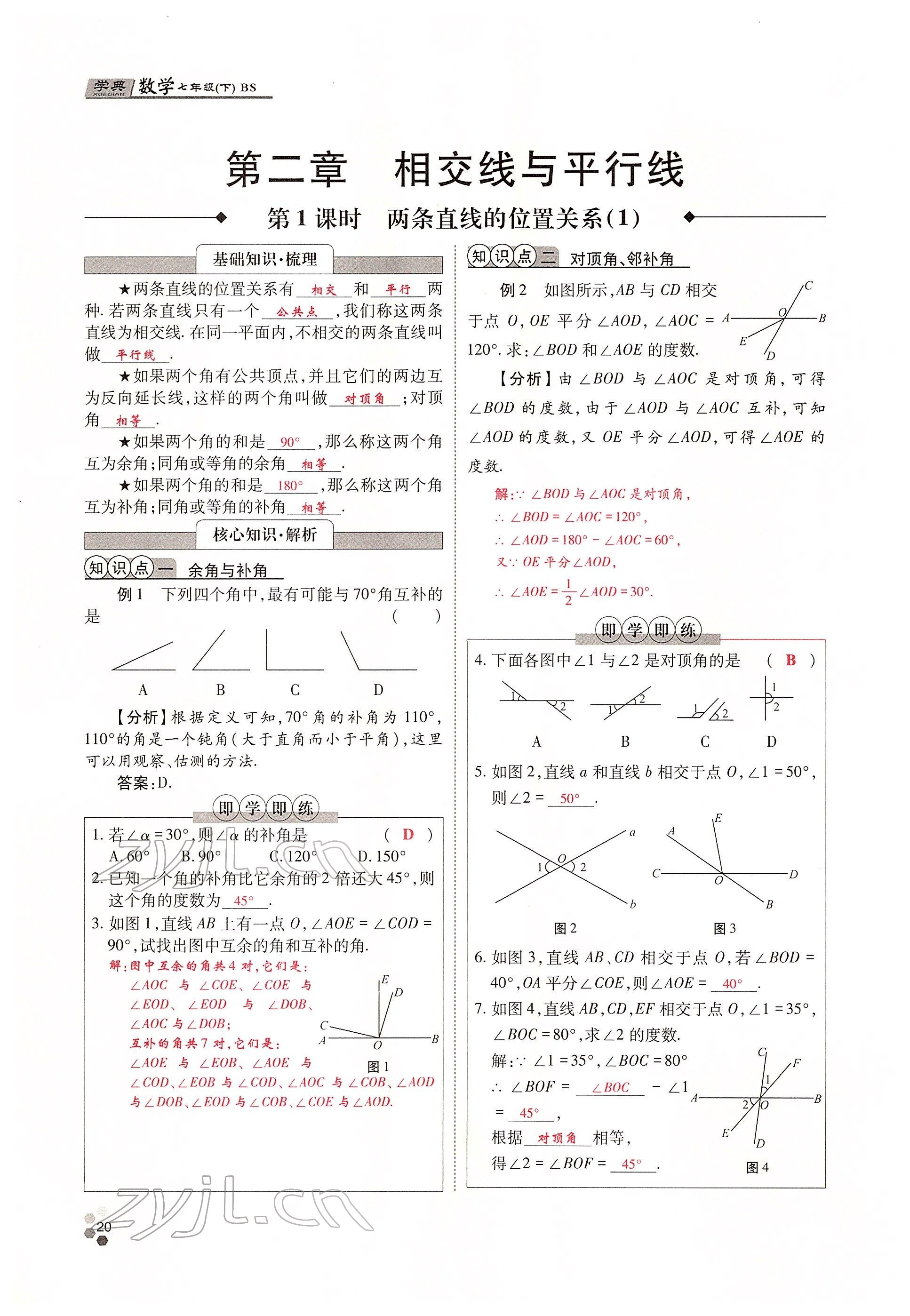 2022年學(xué)典四川七年級(jí)數(shù)學(xué)下冊(cè)北師大版 參考答案第20頁(yè)