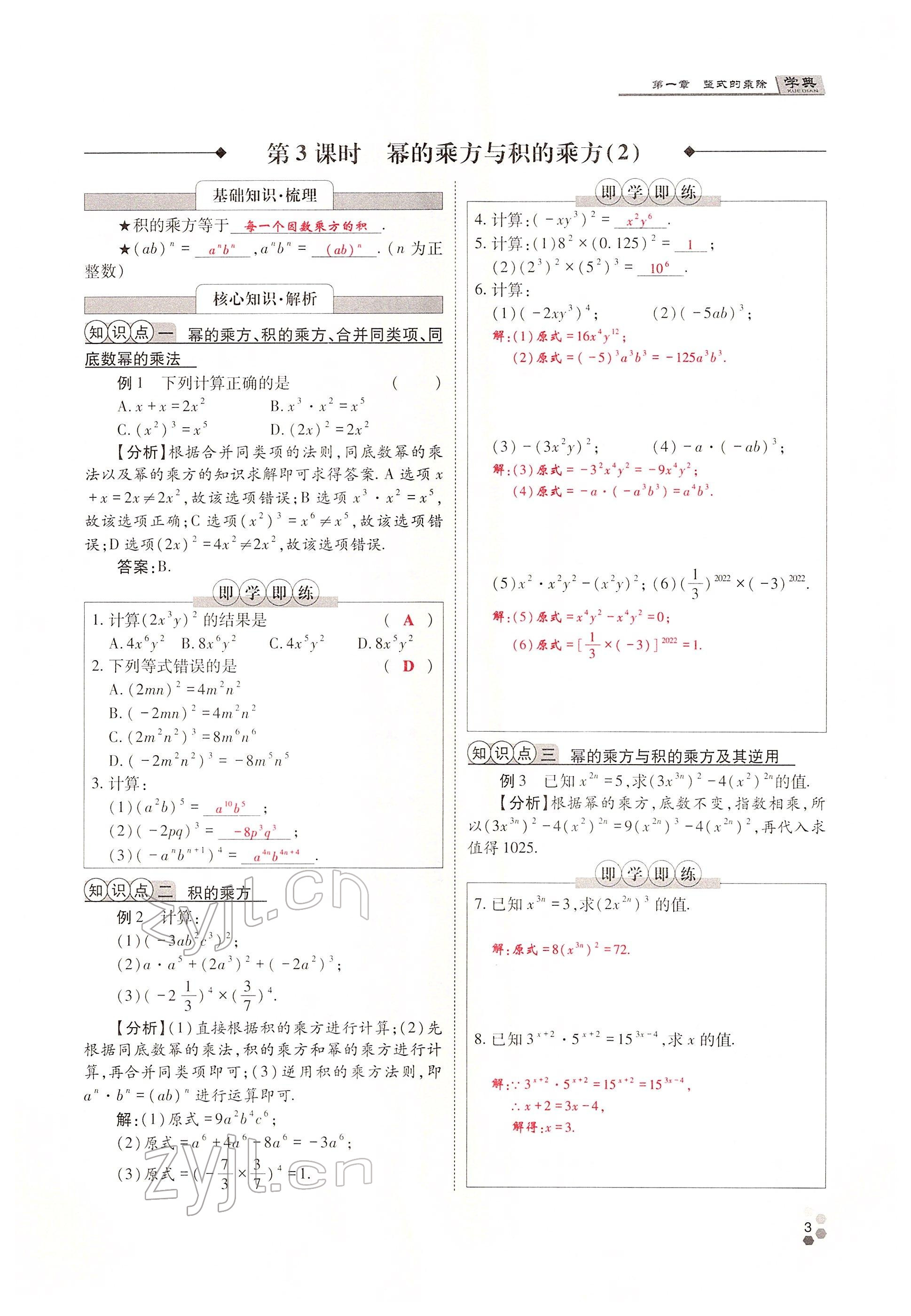 2022年學(xué)典四川七年級(jí)數(shù)學(xué)下冊(cè)北師大版 參考答案第3頁(yè)