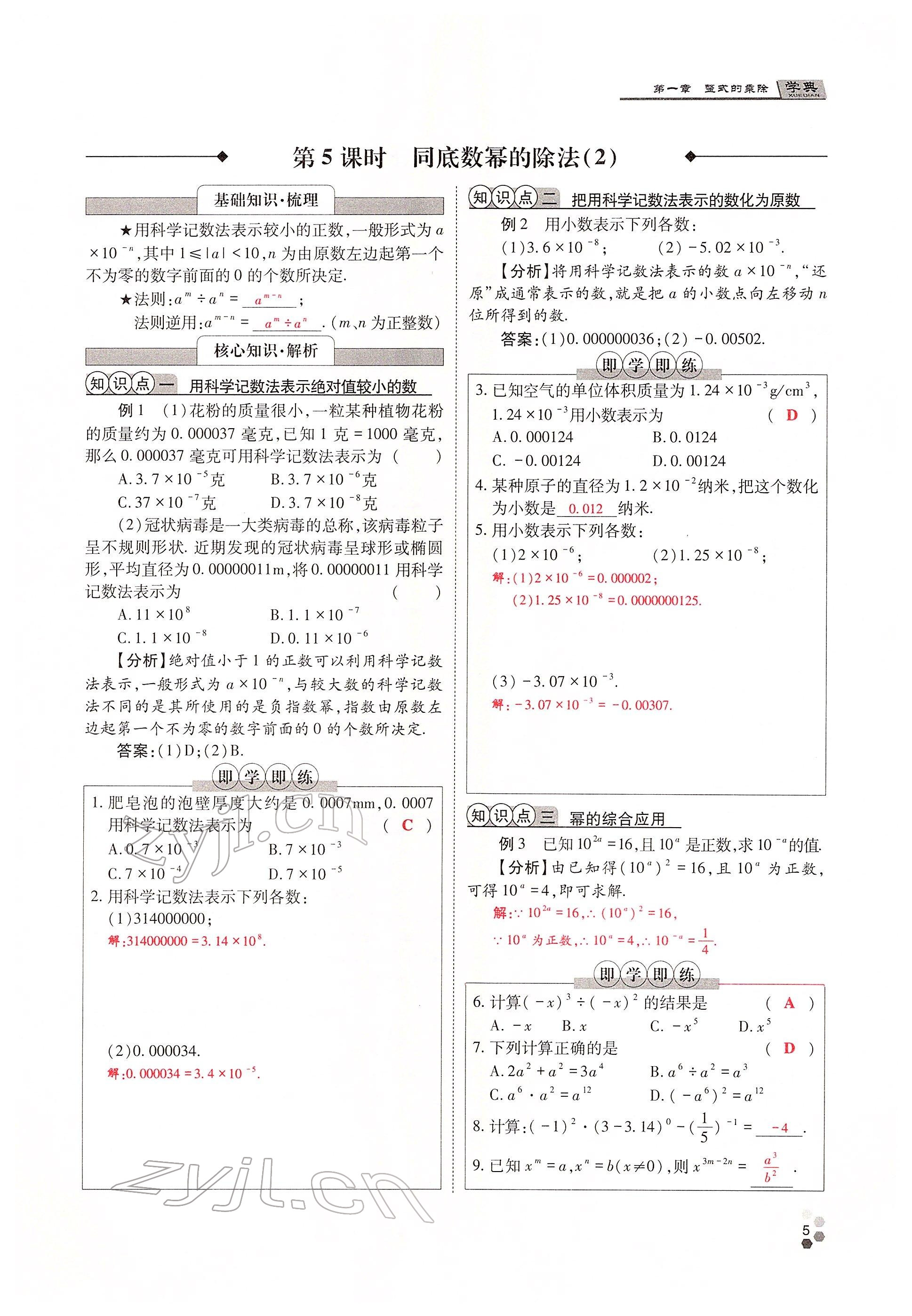 2022年學典四川七年級數(shù)學下冊北師大版 參考答案第5頁