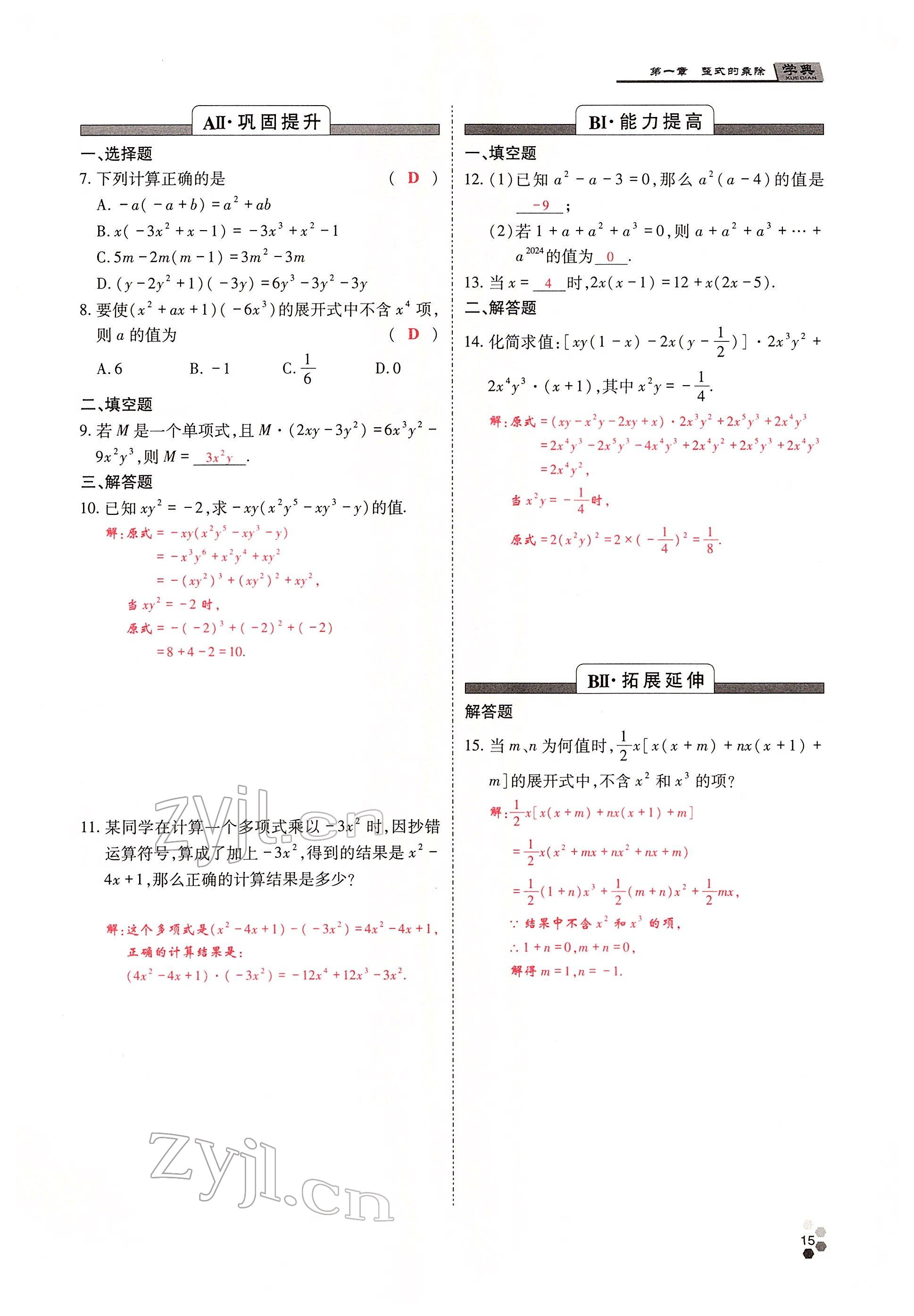 2022年學(xué)典四川七年級(jí)數(shù)學(xué)下冊(cè)北師大版 參考答案第14頁