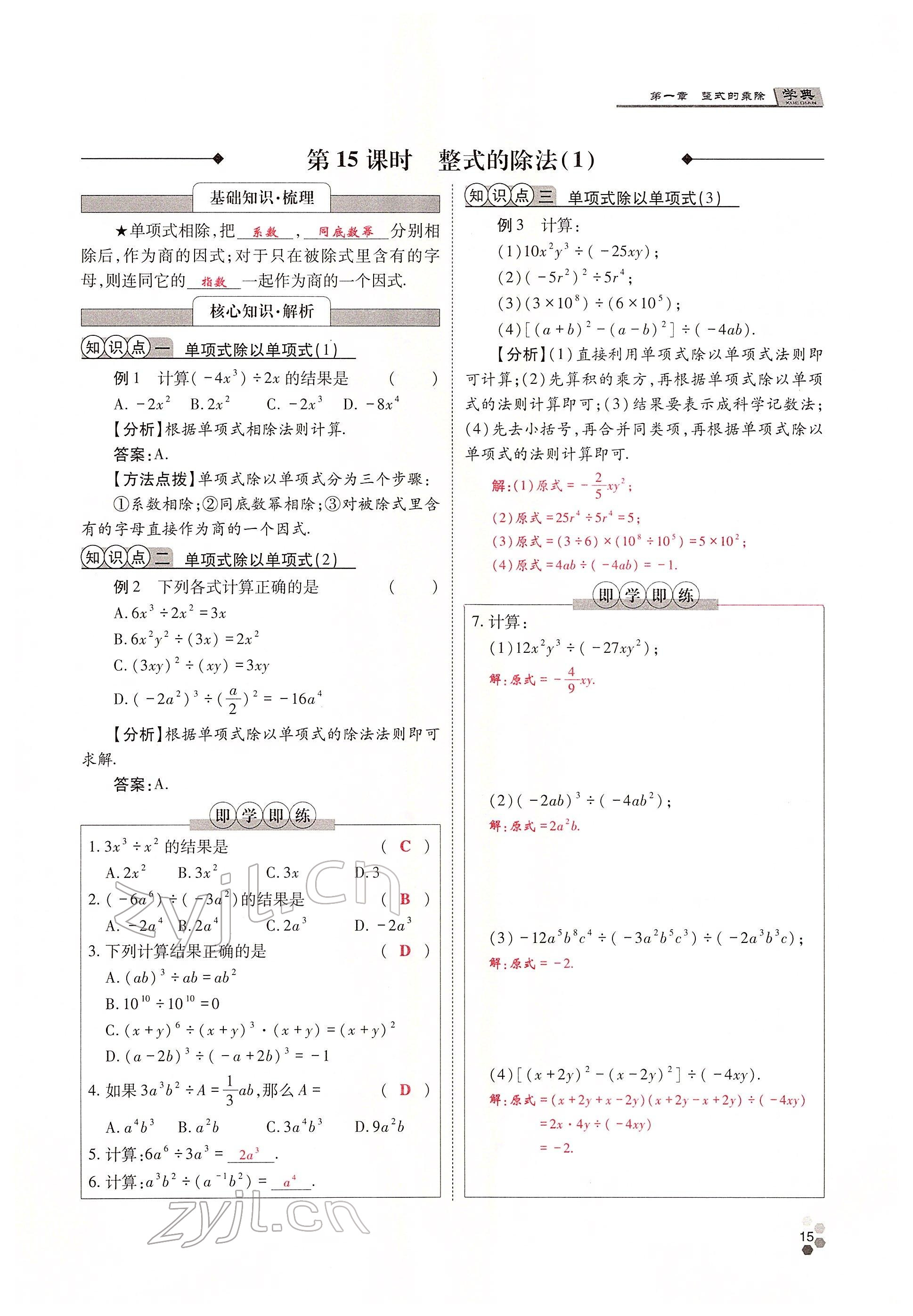 2022年學(xué)典四川七年級數(shù)學(xué)下冊北師大版 參考答案第15頁