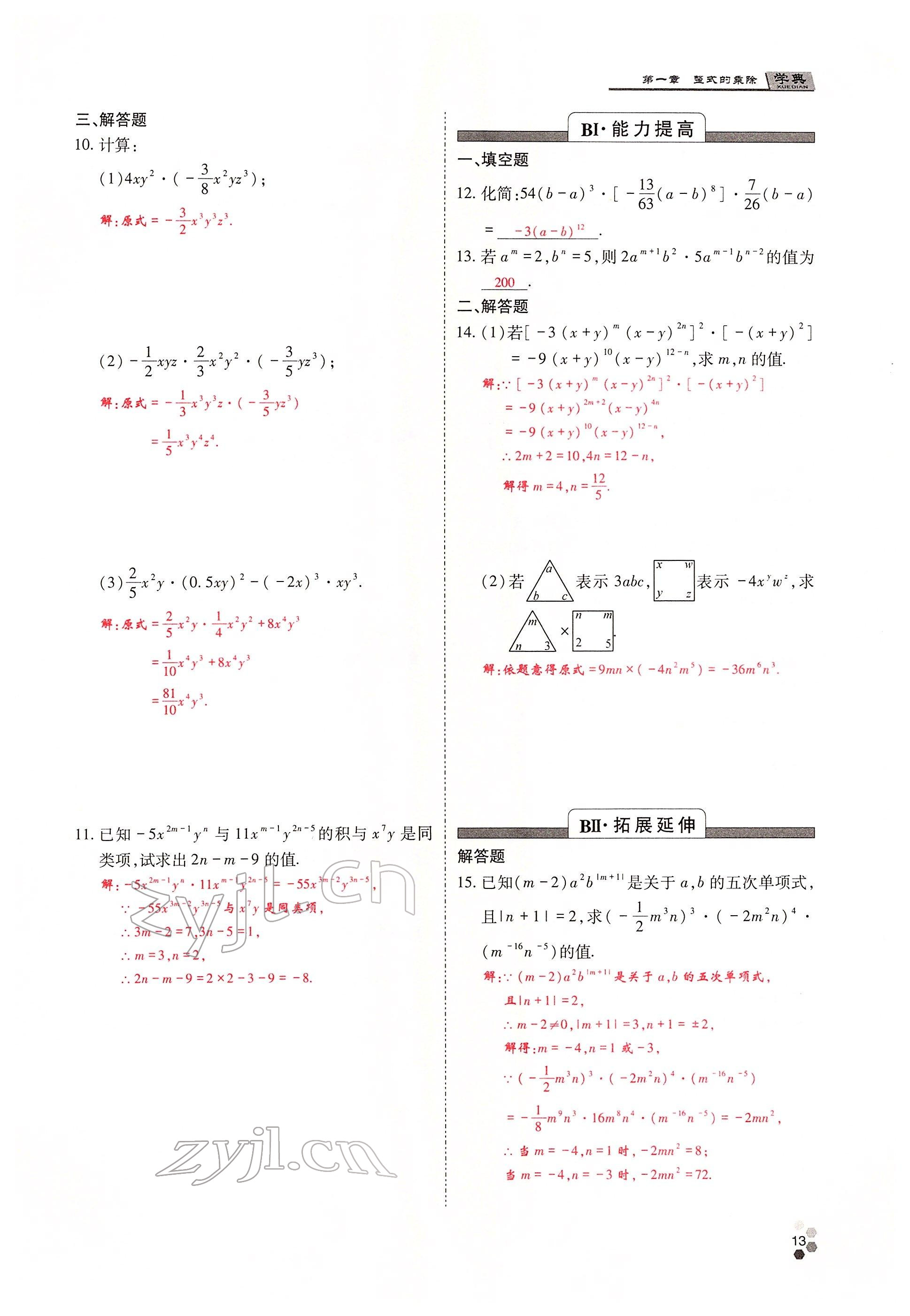 2022年學典四川七年級數(shù)學下冊北師大版 參考答案第12頁