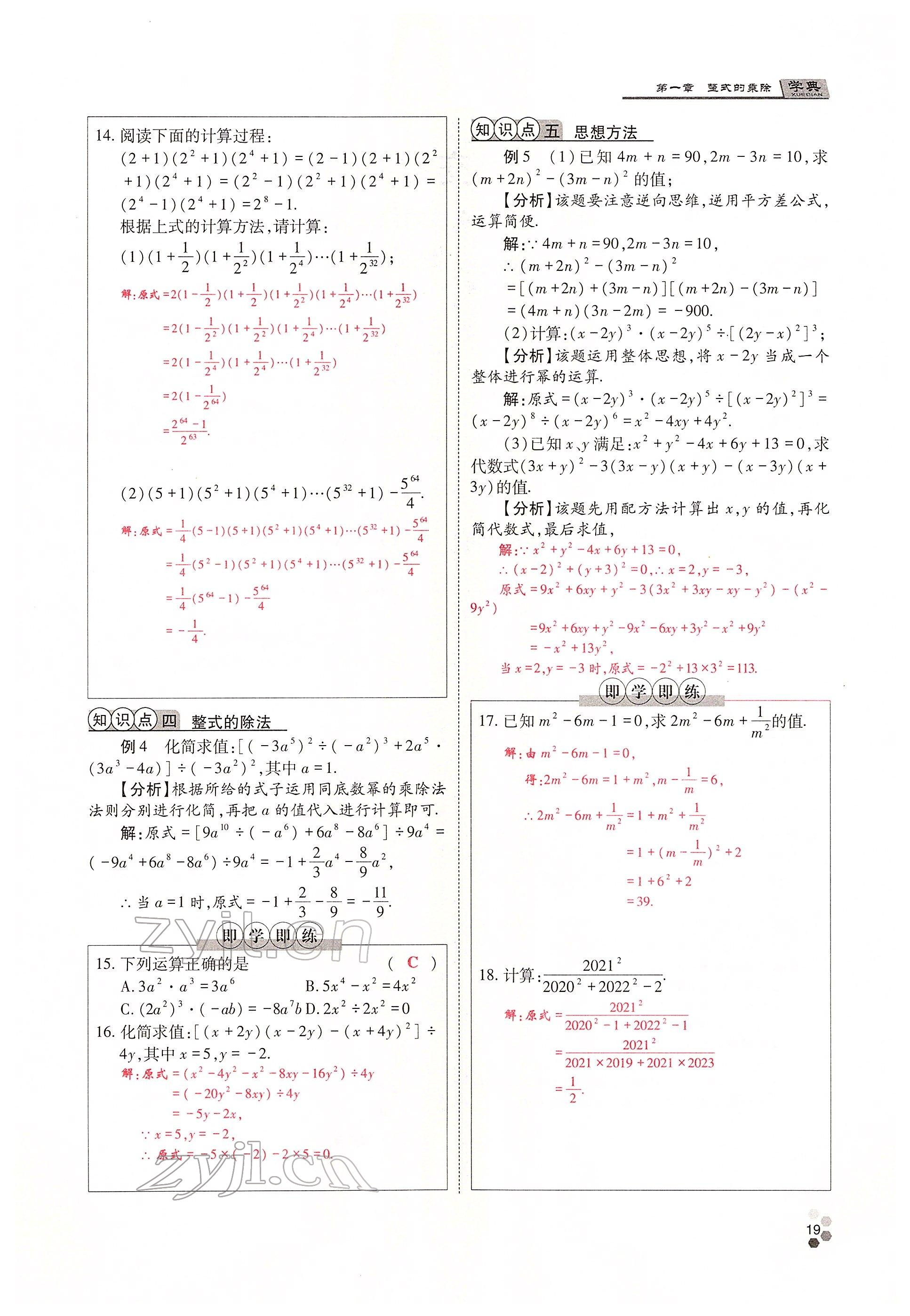 2022年學典四川七年級數(shù)學下冊北師大版 參考答案第19頁