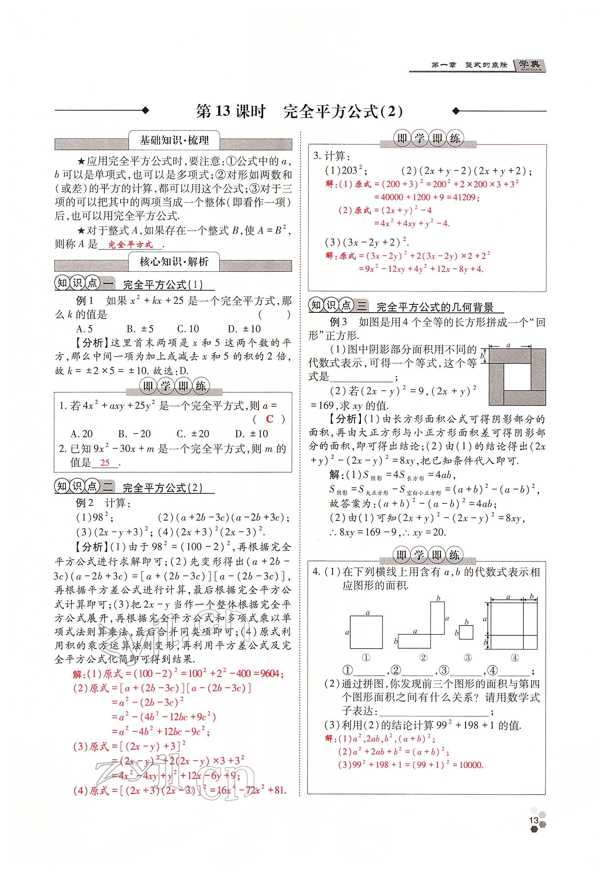 2022年學(xué)典四川七年級數(shù)學(xué)下冊北師大版 參考答案第13頁