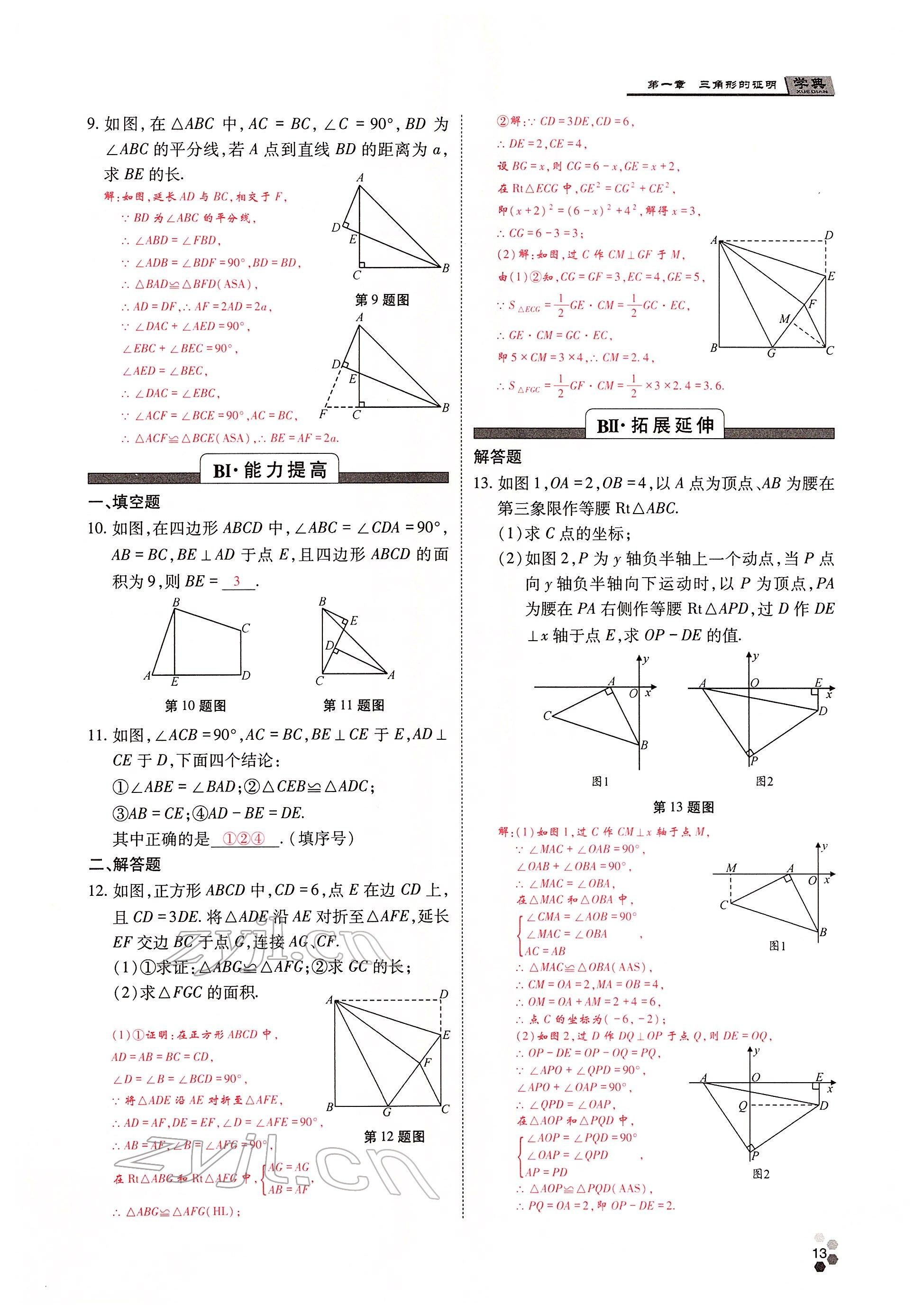 2022年學(xué)典四川八年級(jí)數(shù)學(xué)下冊(cè)北師大版 參考答案第24頁(yè)