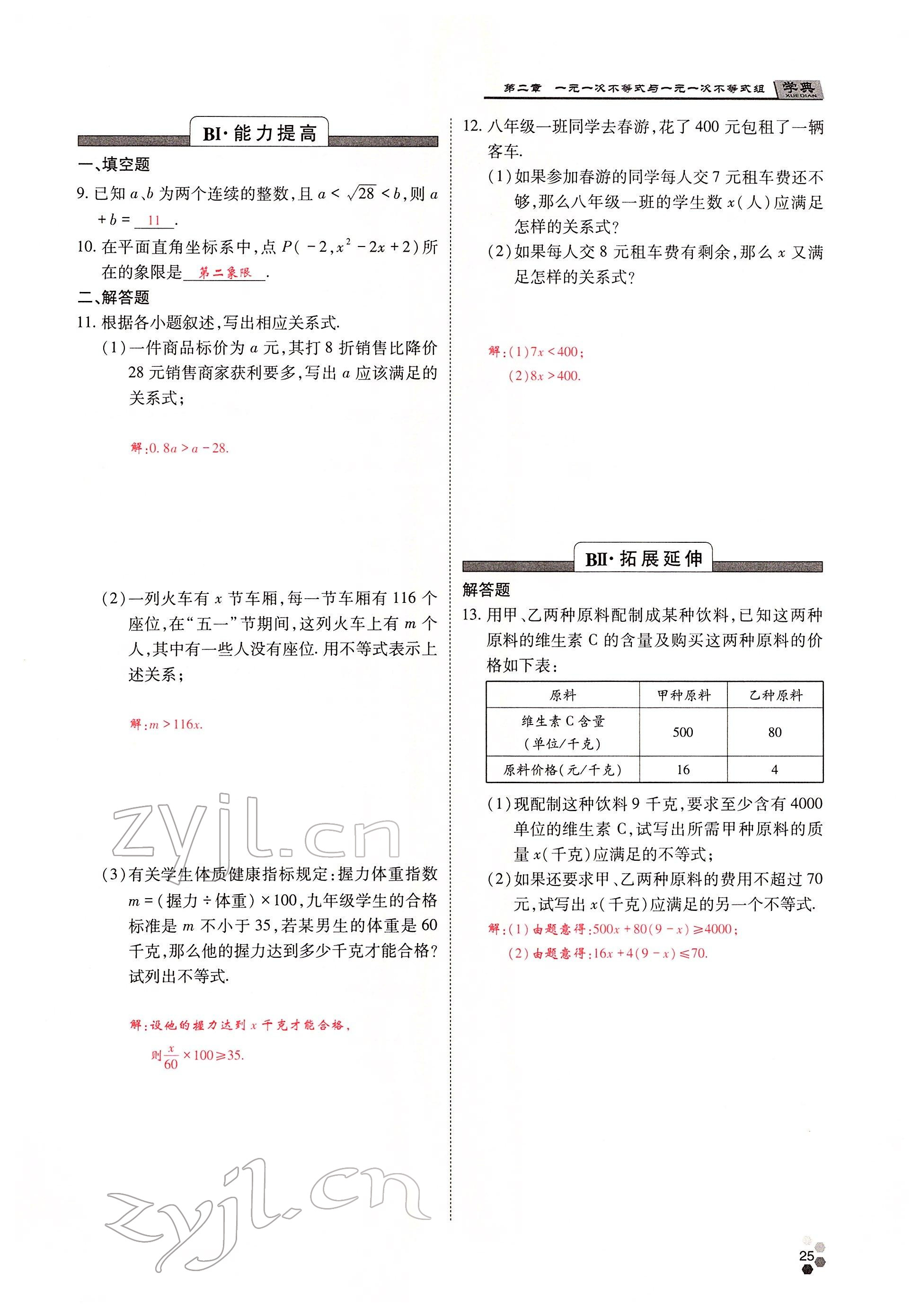 2022年學(xué)典四川八年級(jí)數(shù)學(xué)下冊(cè)北師大版 參考答案第48頁(yè)
