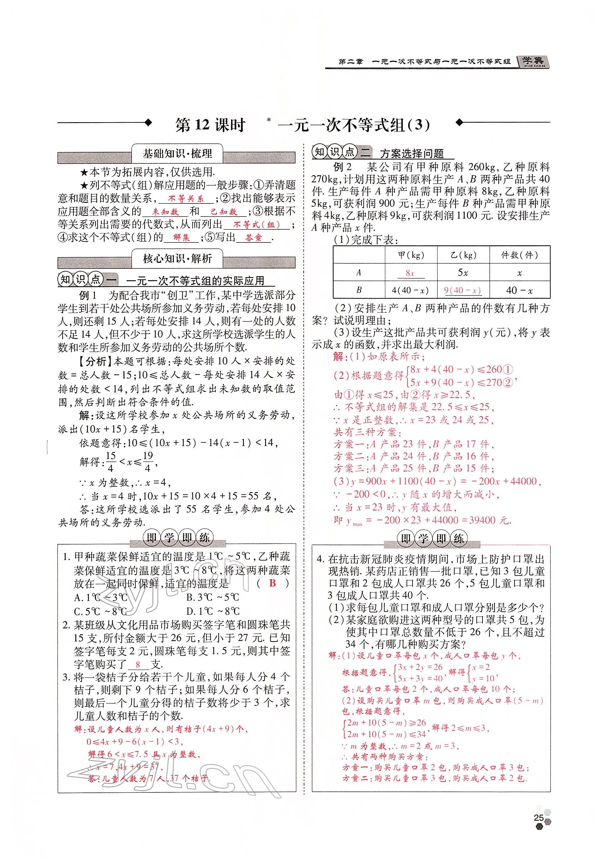 2022年學(xué)典四川八年級(jí)數(shù)學(xué)下冊(cè)北師大版 參考答案第49頁(yè)