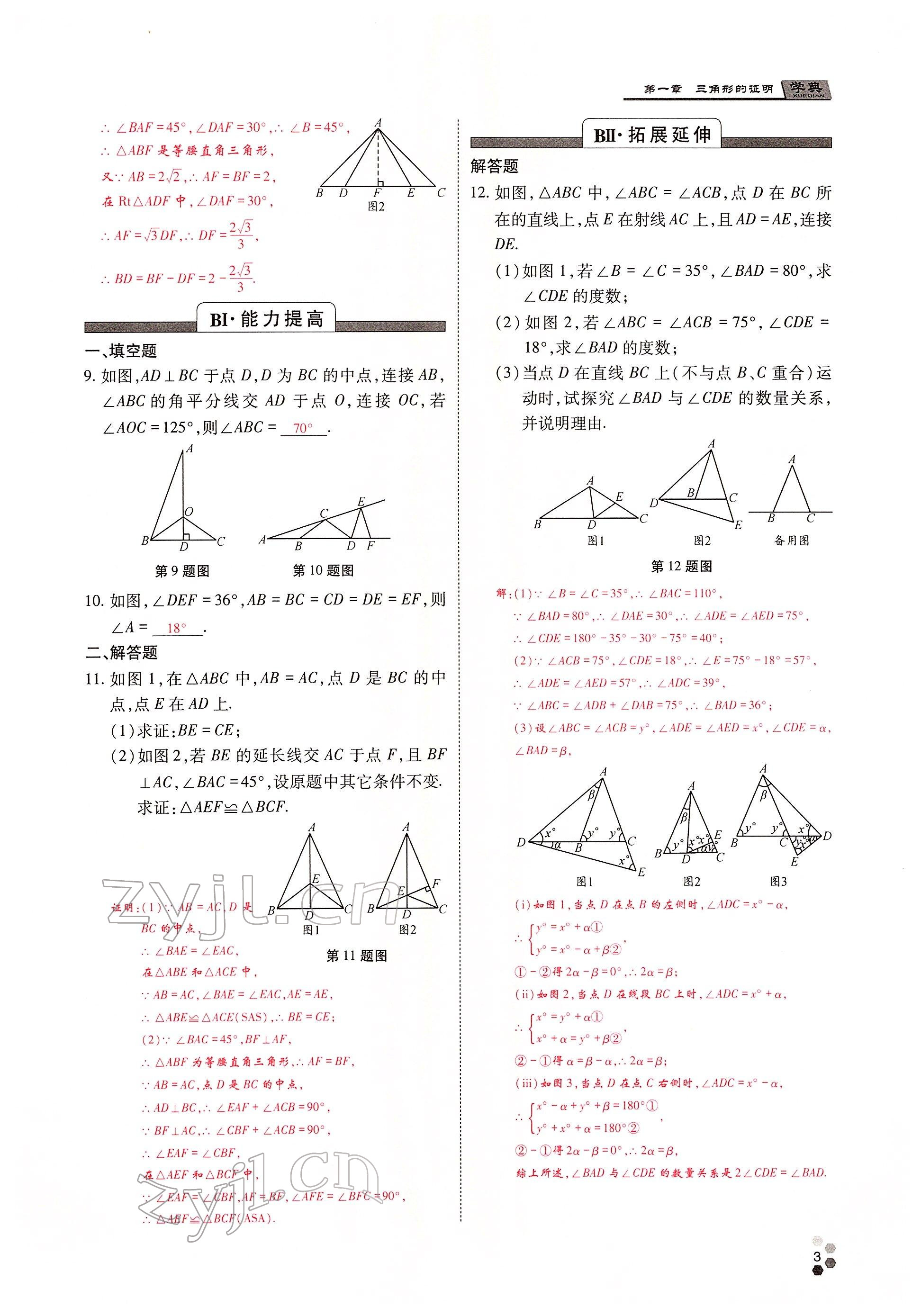 2022年學(xué)典四川八年級(jí)數(shù)學(xué)下冊(cè)北師大版 參考答案第4頁