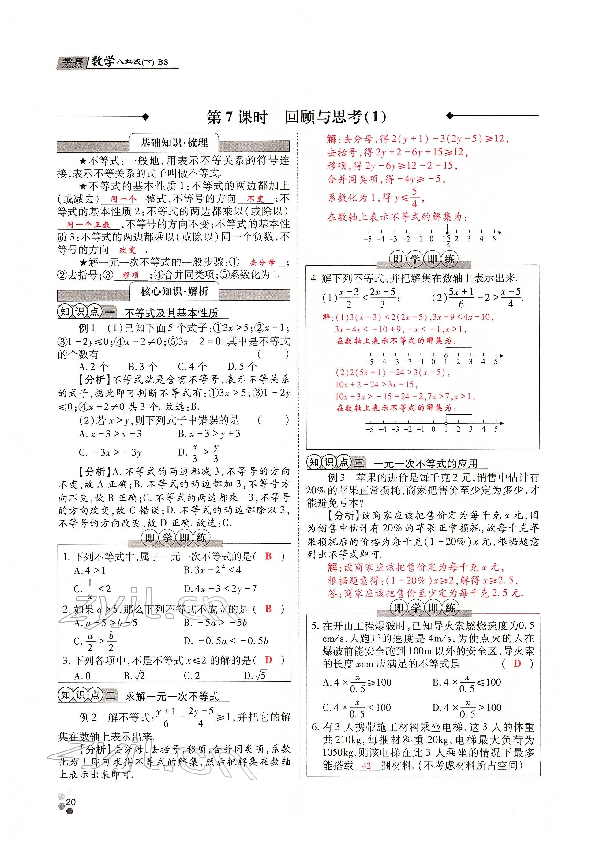 2022年學(xué)典四川八年級(jí)數(shù)學(xué)下冊北師大版 參考答案第39頁
