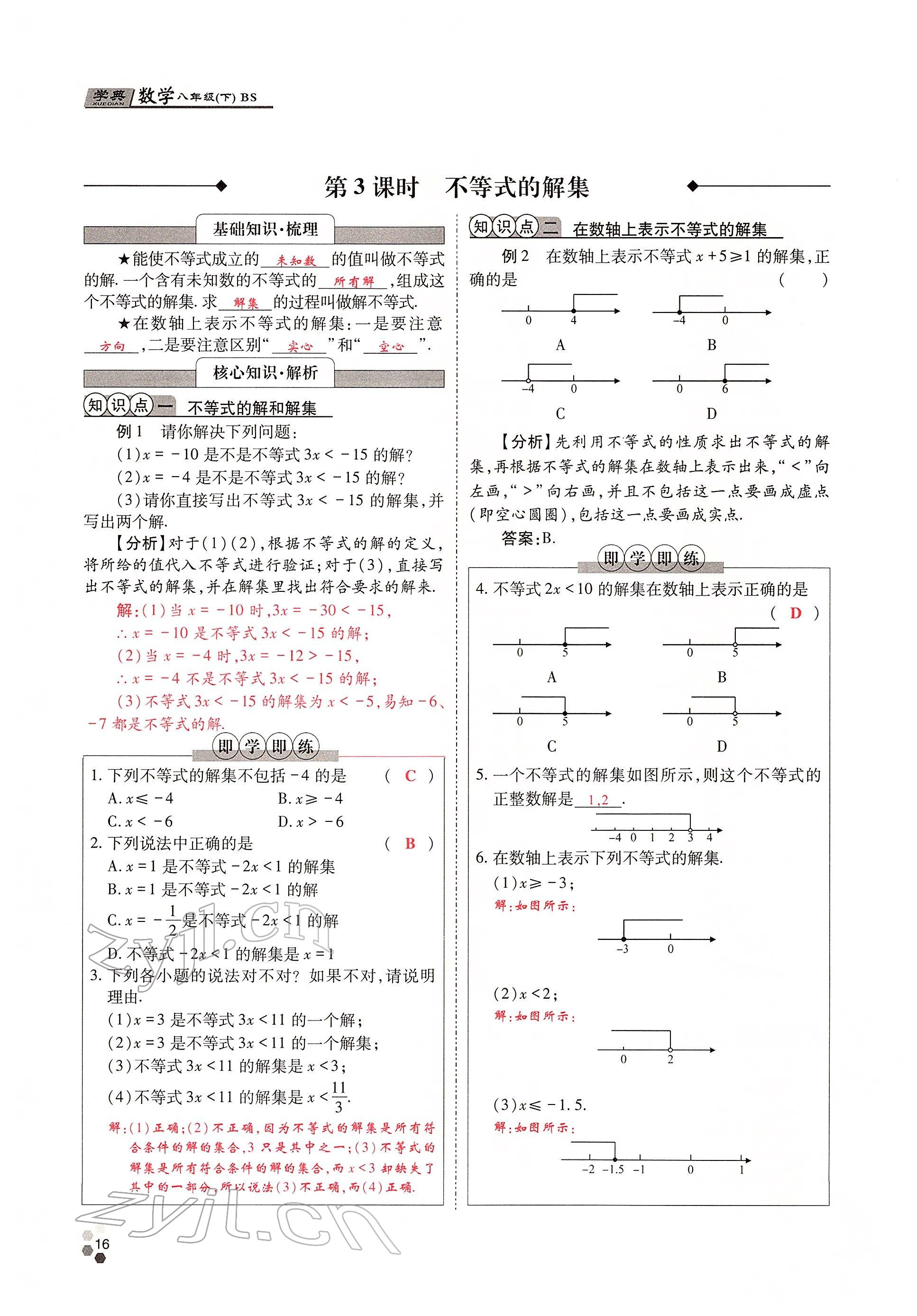 2022年學(xué)典四川八年級數(shù)學(xué)下冊北師大版 參考答案第31頁