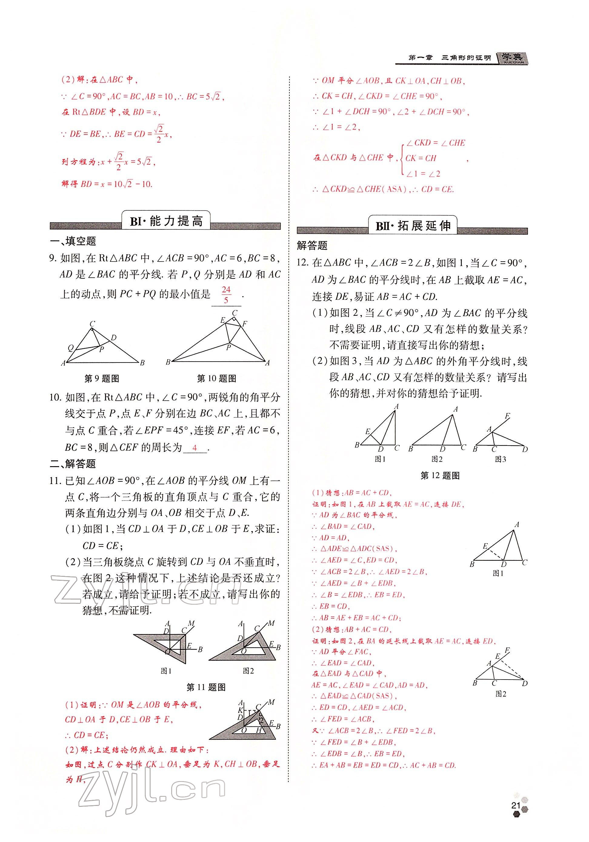 2022年學(xué)典四川八年級(jí)數(shù)學(xué)下冊(cè)北師大版 參考答案第40頁(yè)