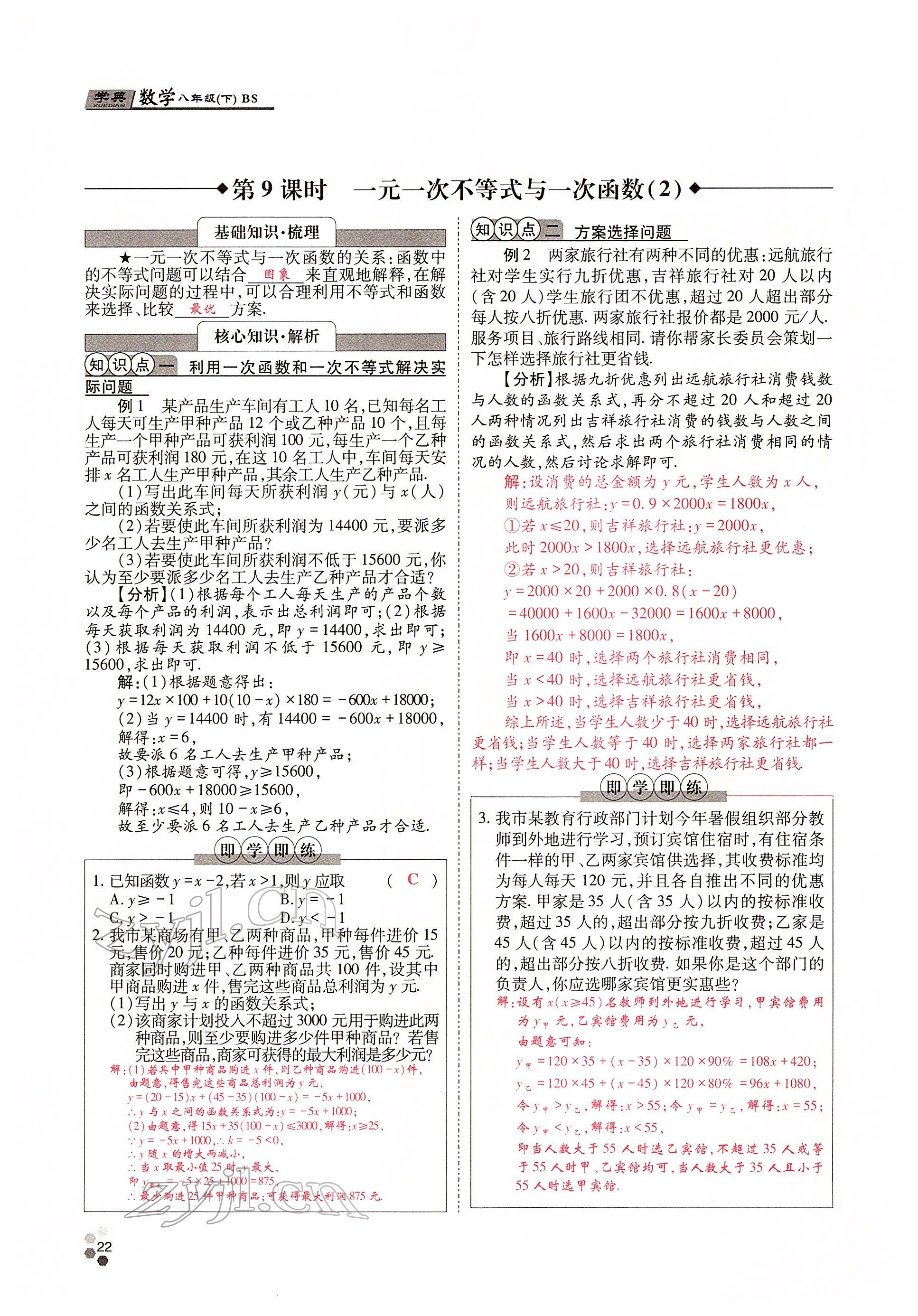 2022年學(xué)典四川八年級(jí)數(shù)學(xué)下冊(cè)北師大版 參考答案第43頁