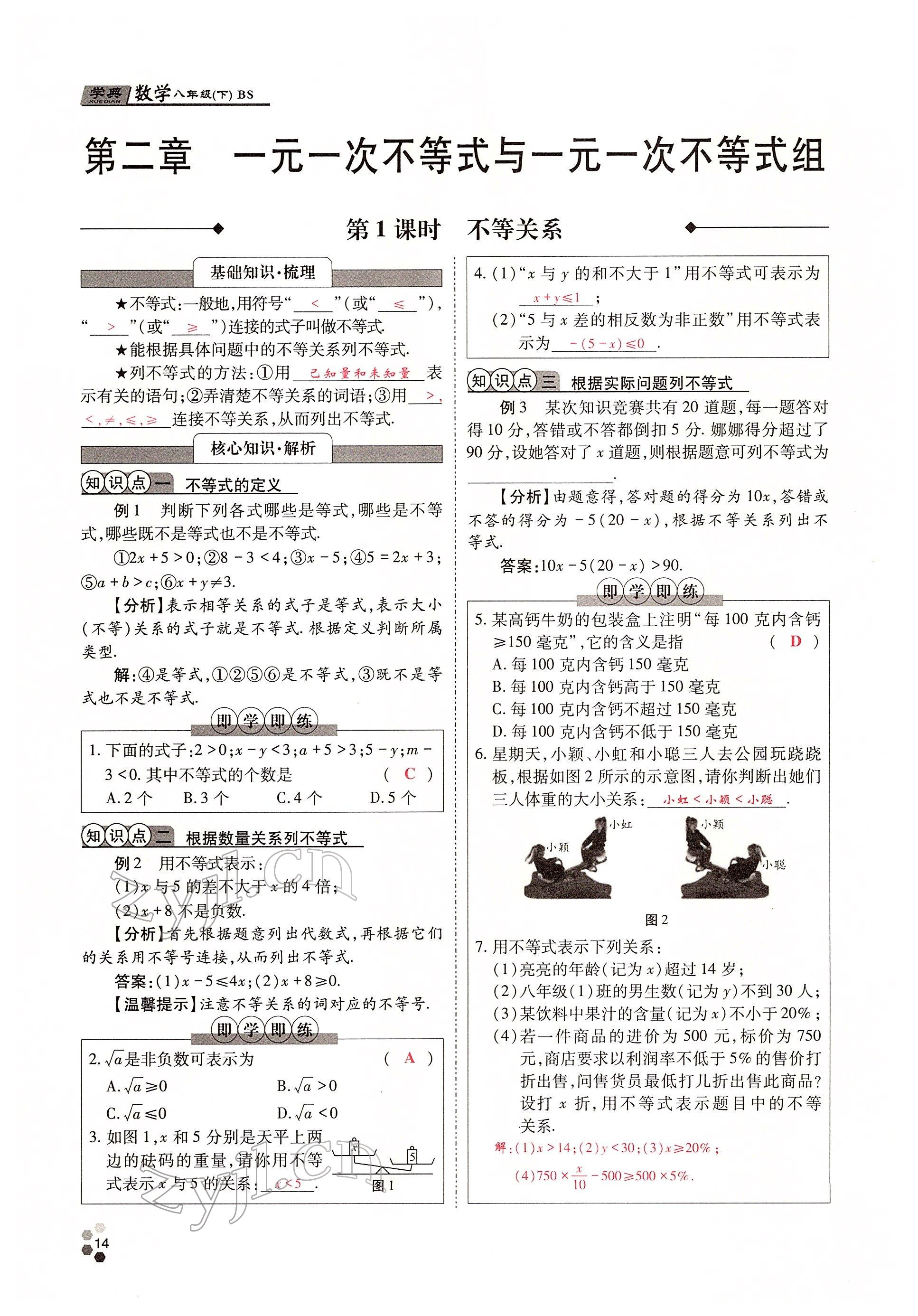 2022年學(xué)典四川八年級數(shù)學(xué)下冊北師大版 參考答案第27頁