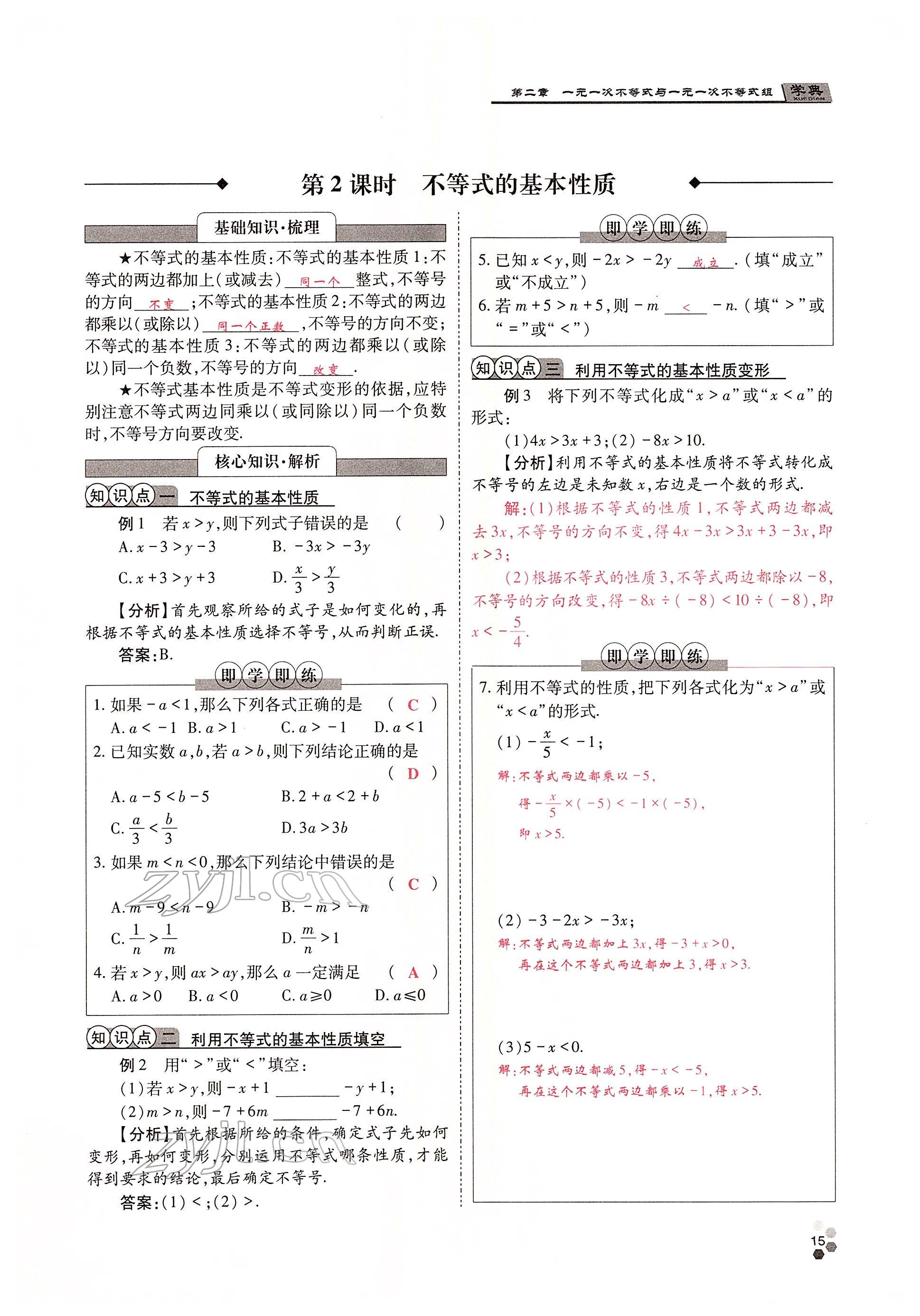 2022年學(xué)典四川八年級(jí)數(shù)學(xué)下冊(cè)北師大版 參考答案第29頁(yè)