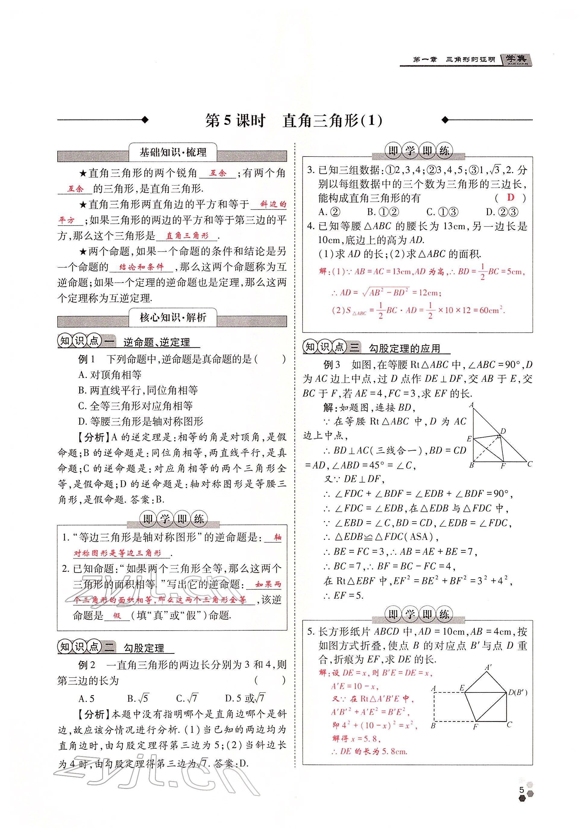 2022年學(xué)典四川八年級(jí)數(shù)學(xué)下冊(cè)北師大版 參考答案第9頁(yè)