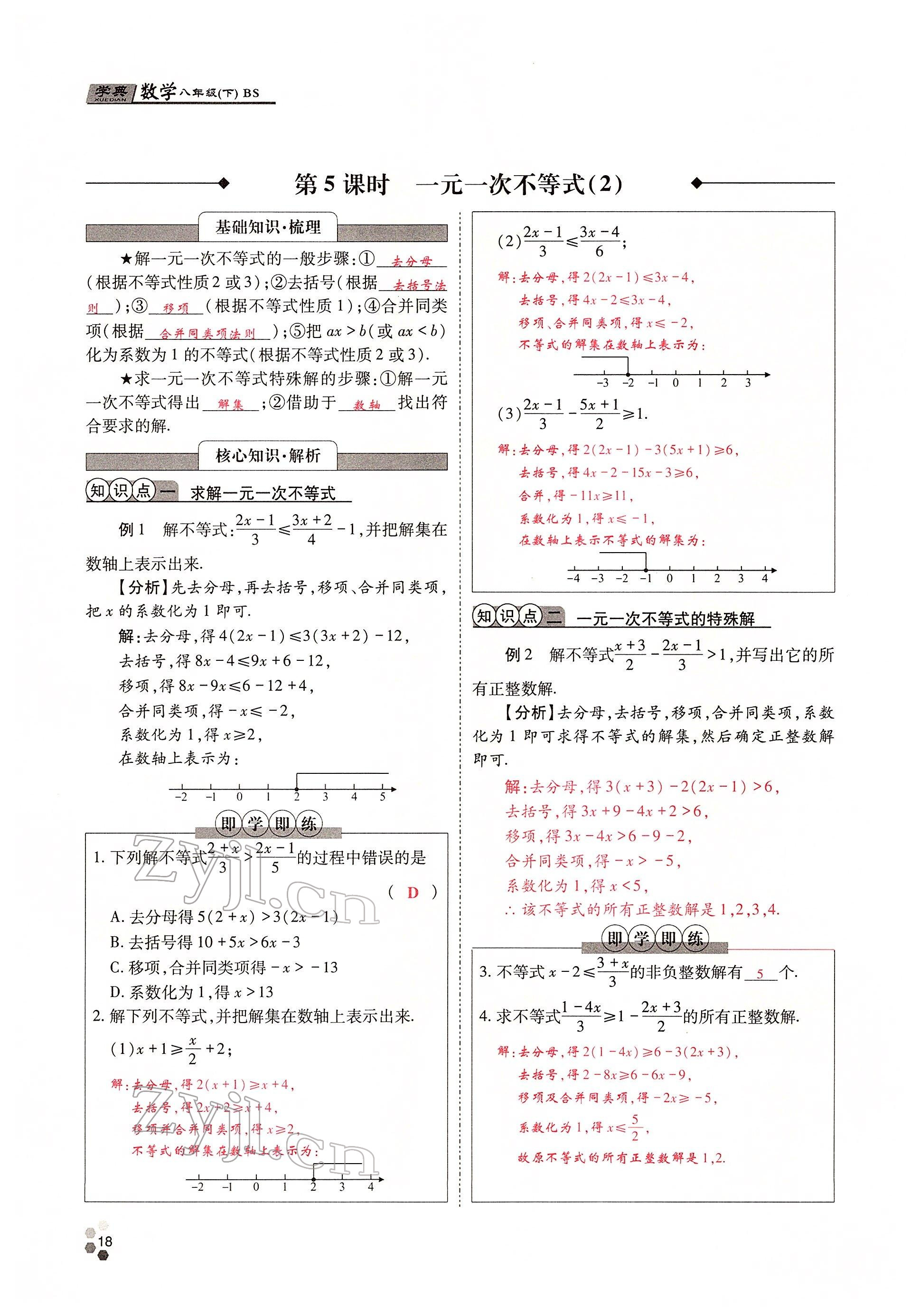 2022年學(xué)典四川八年級數(shù)學(xué)下冊北師大版 參考答案第35頁