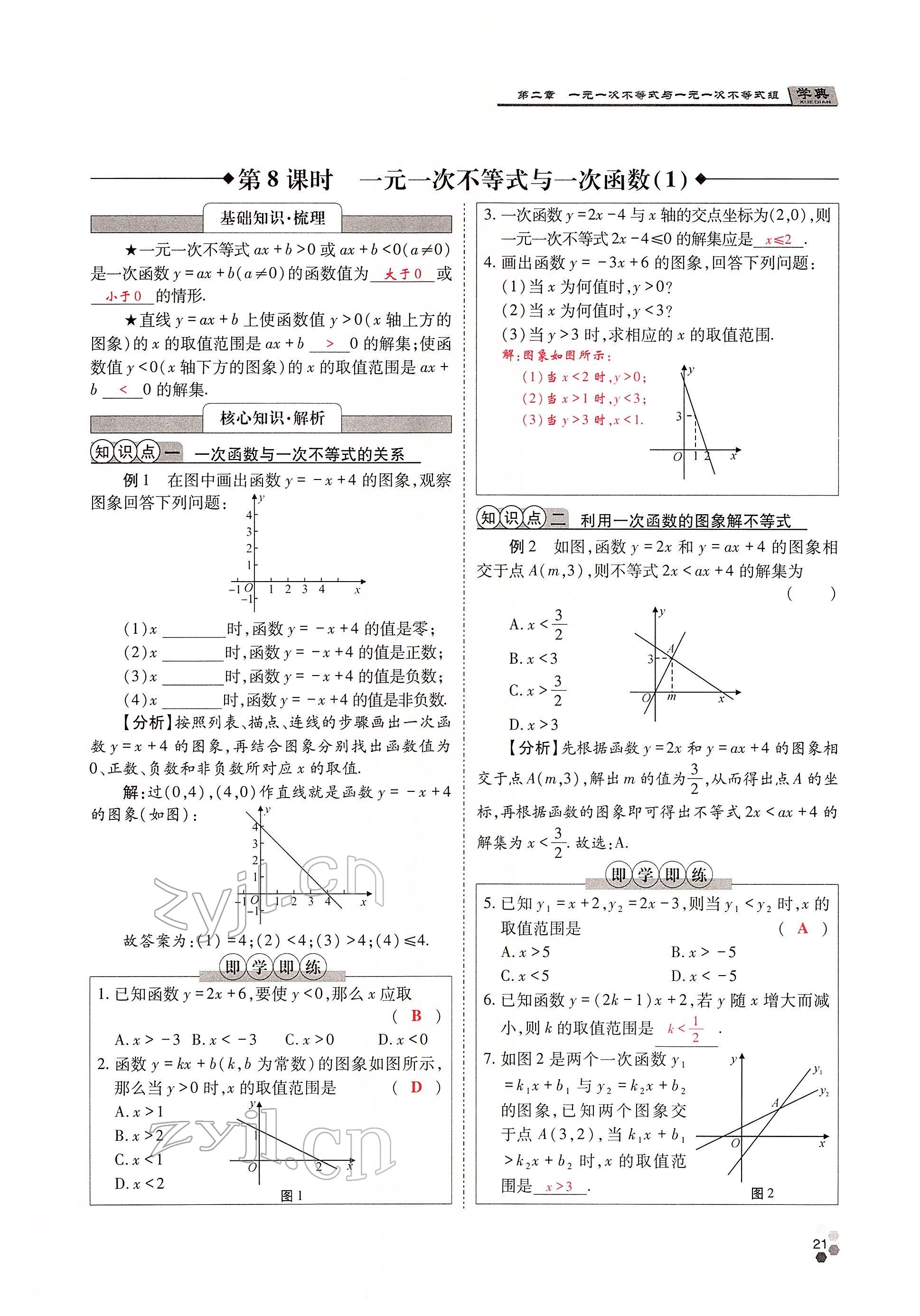 2022年學(xué)典四川八年級(jí)數(shù)學(xué)下冊(cè)北師大版 參考答案第41頁