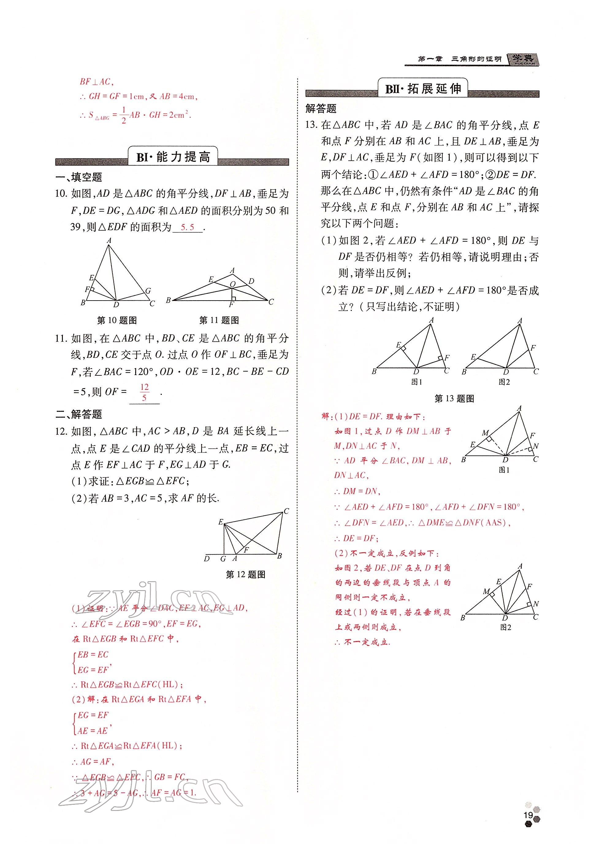 2022年學(xué)典四川八年級(jí)數(shù)學(xué)下冊(cè)北師大版 參考答案第36頁