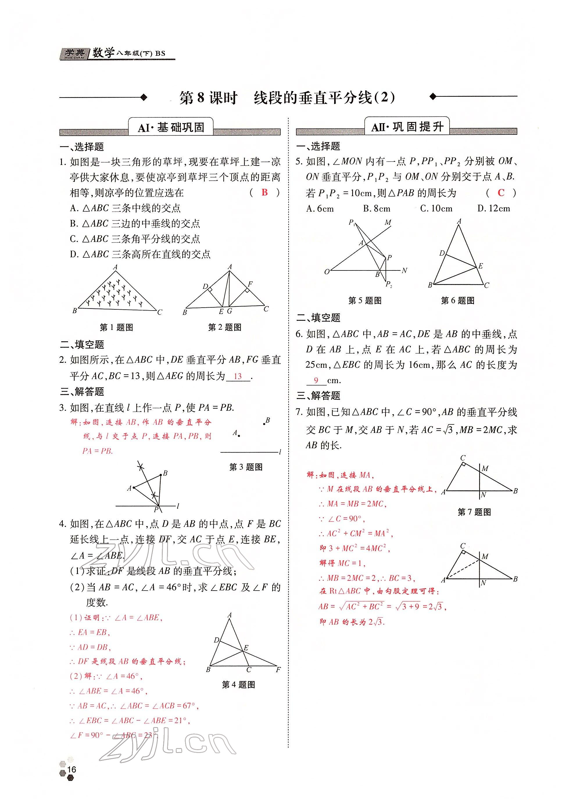 2022年學(xué)典四川八年級數(shù)學(xué)下冊北師大版 參考答案第30頁