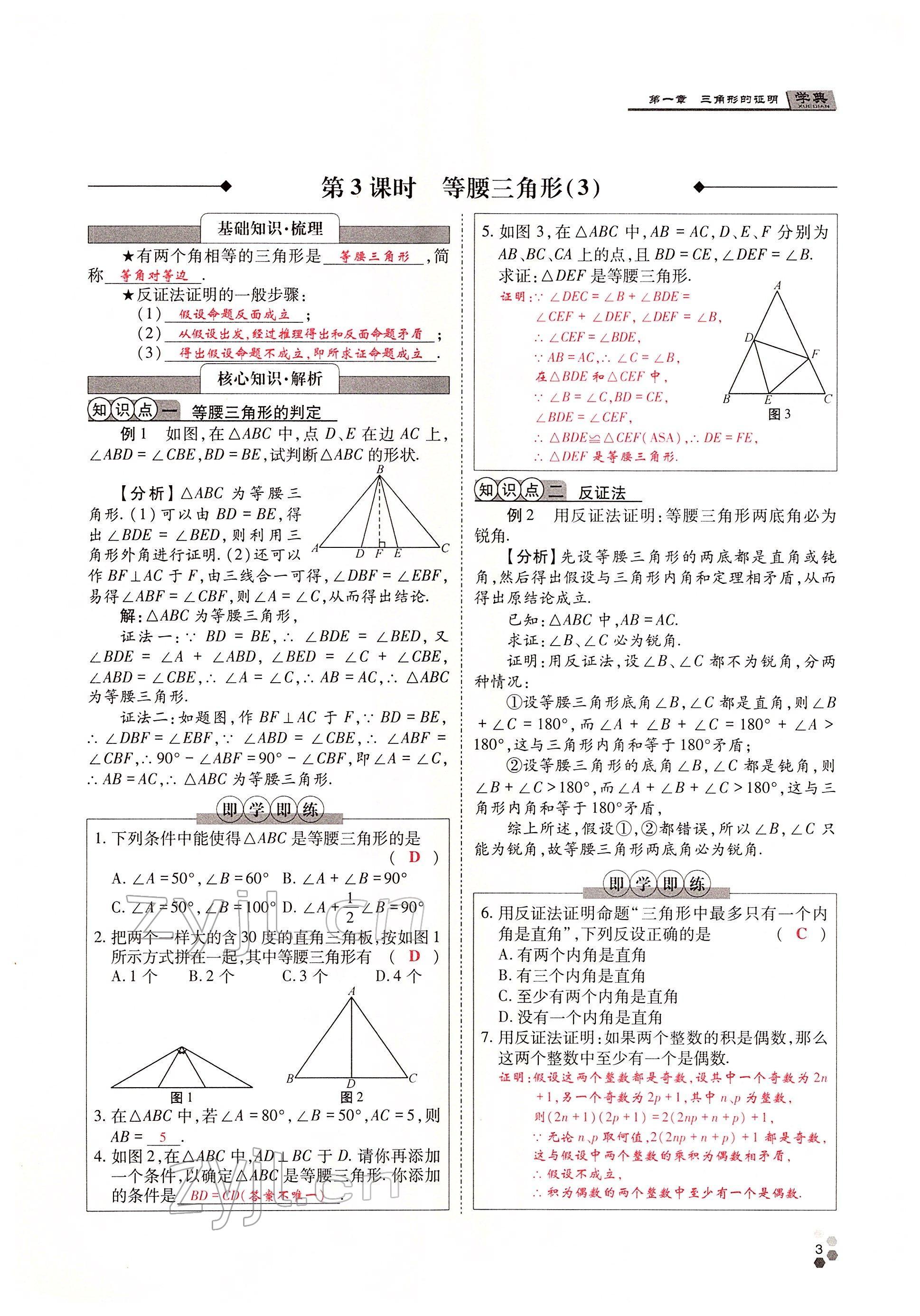 2022年學(xué)典四川八年級(jí)數(shù)學(xué)下冊(cè)北師大版 參考答案第5頁(yè)