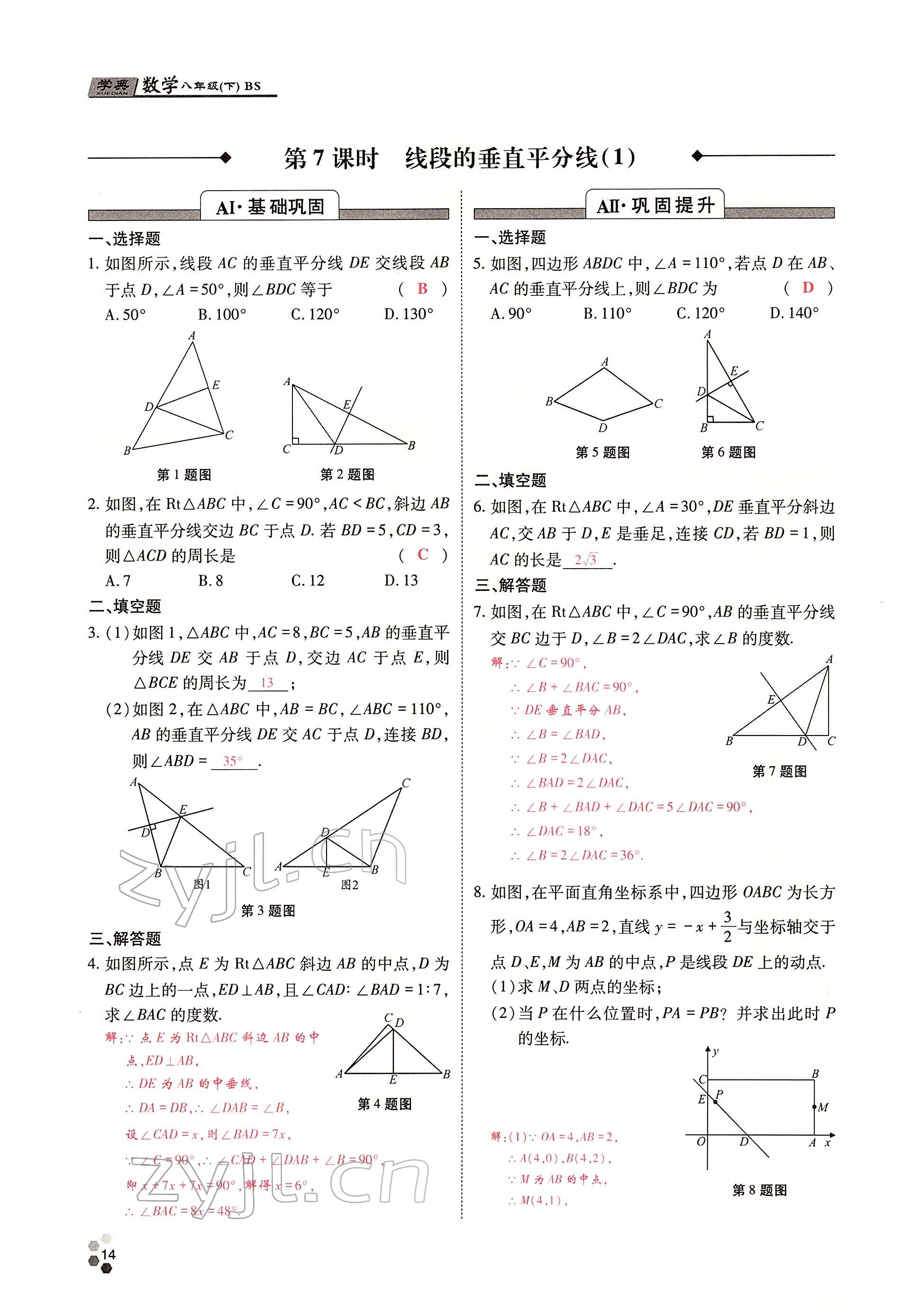 2022年學(xué)典四川八年級(jí)數(shù)學(xué)下冊(cè)北師大版 參考答案第26頁(yè)