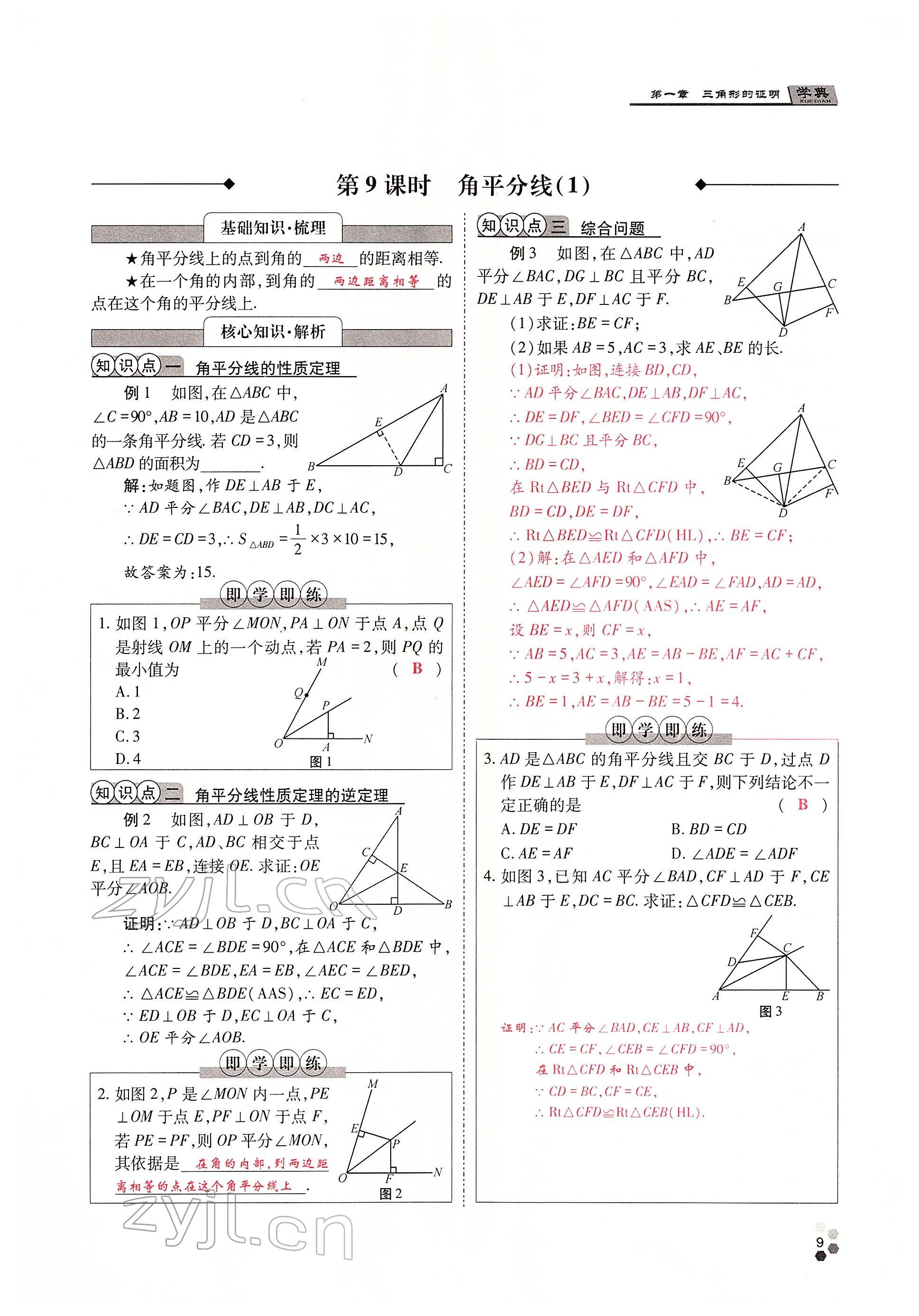 2022年學(xué)典四川八年級數(shù)學(xué)下冊北師大版 參考答案第17頁
