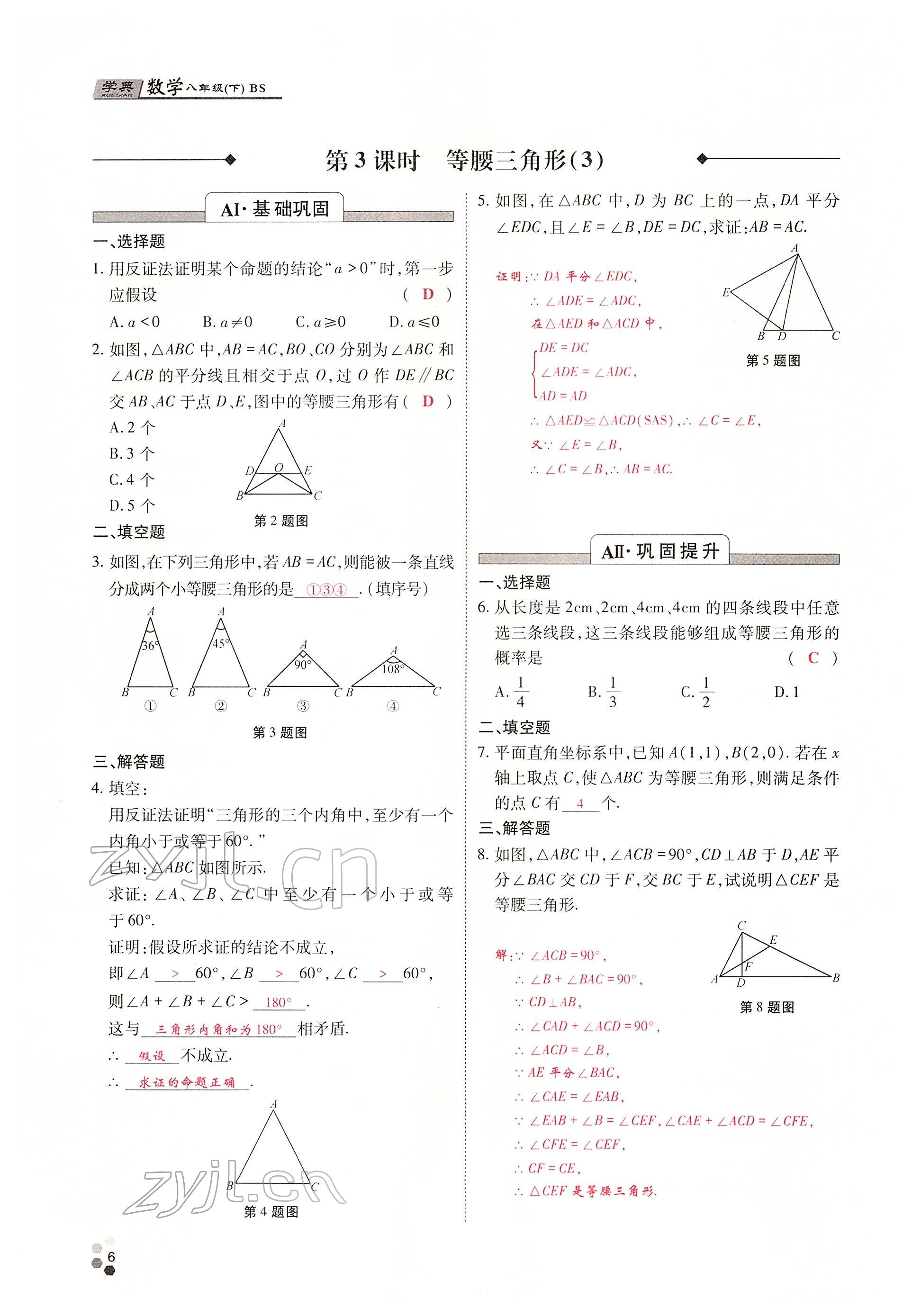 2022年學(xué)典四川八年級(jí)數(shù)學(xué)下冊(cè)北師大版 參考答案第10頁
