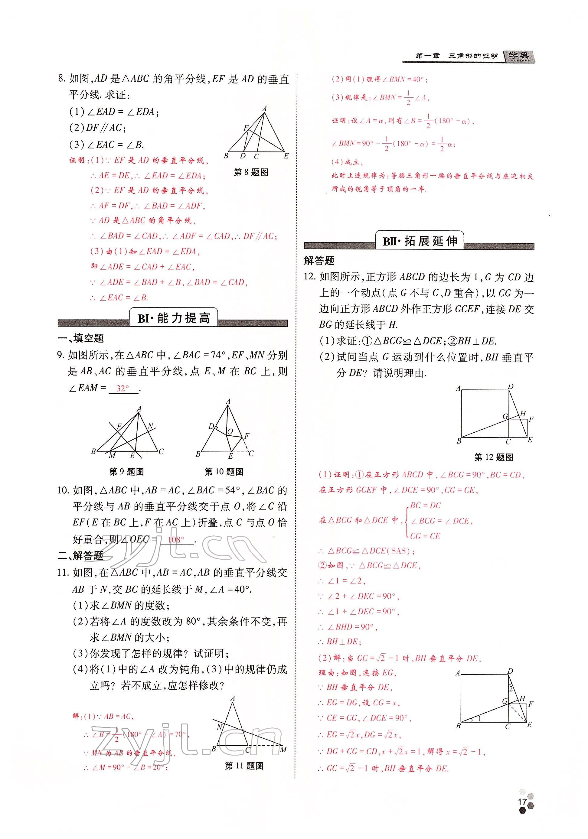 2022年學(xué)典四川八年級數(shù)學(xué)下冊北師大版 參考答案第32頁