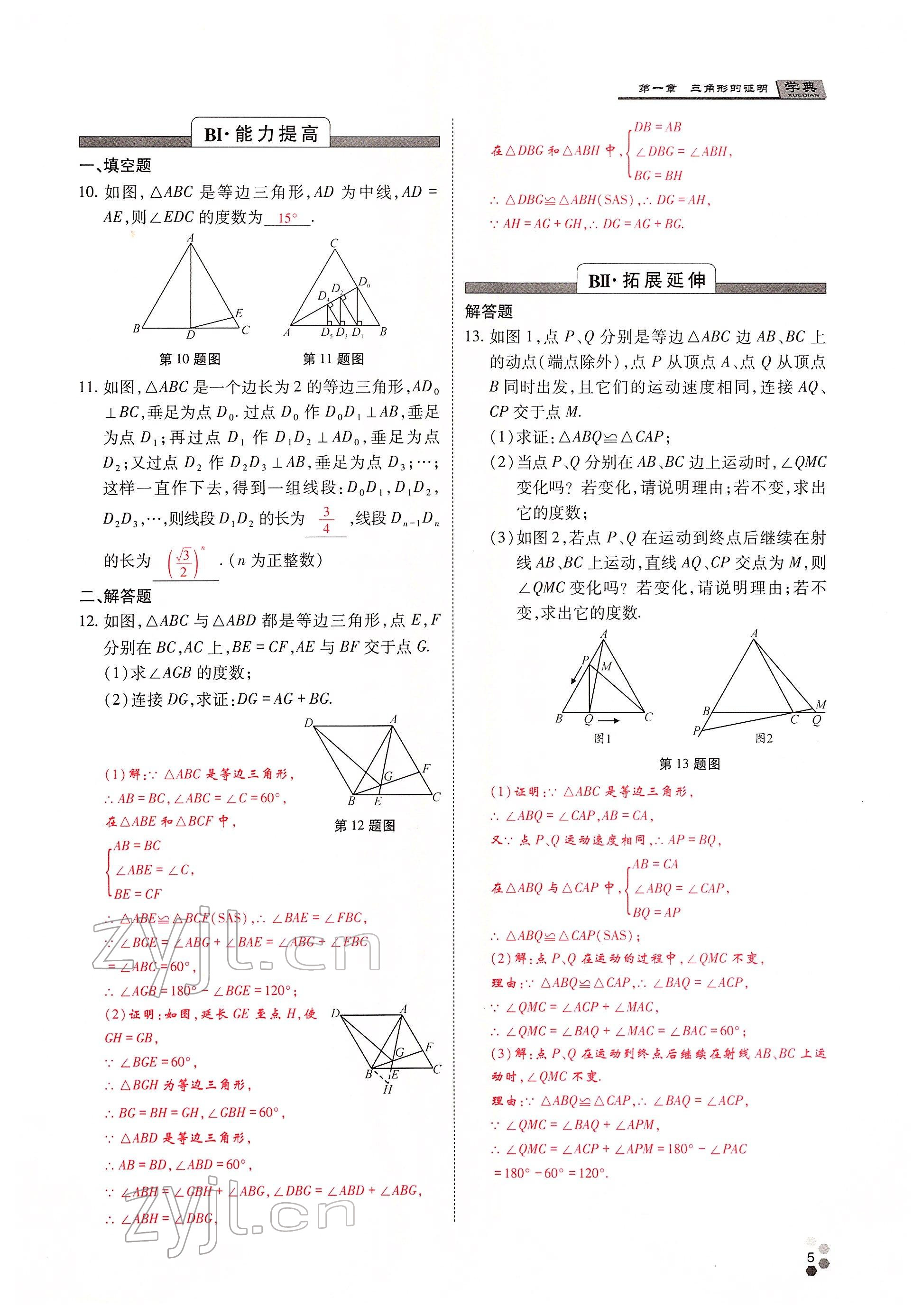 2022年學典四川八年級數學下冊北師大版 參考答案第8頁