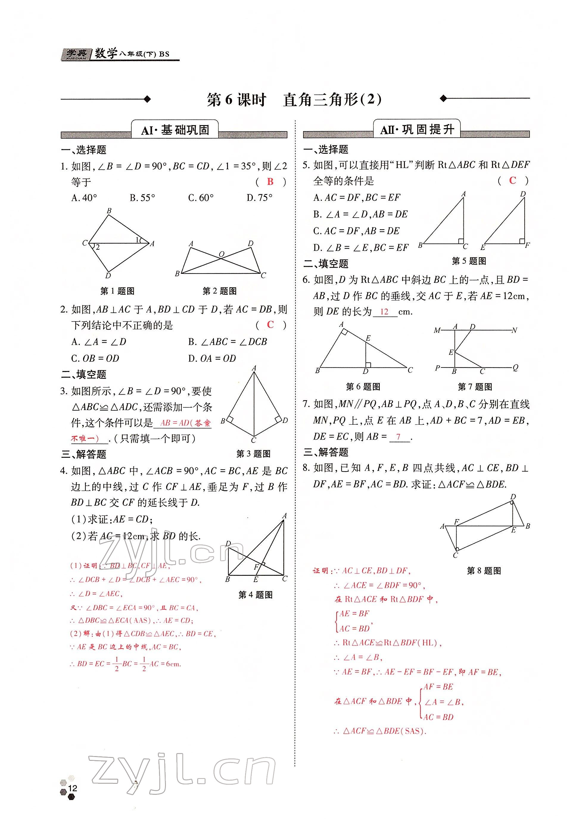 2022年學(xué)典四川八年級(jí)數(shù)學(xué)下冊(cè)北師大版 參考答案第22頁