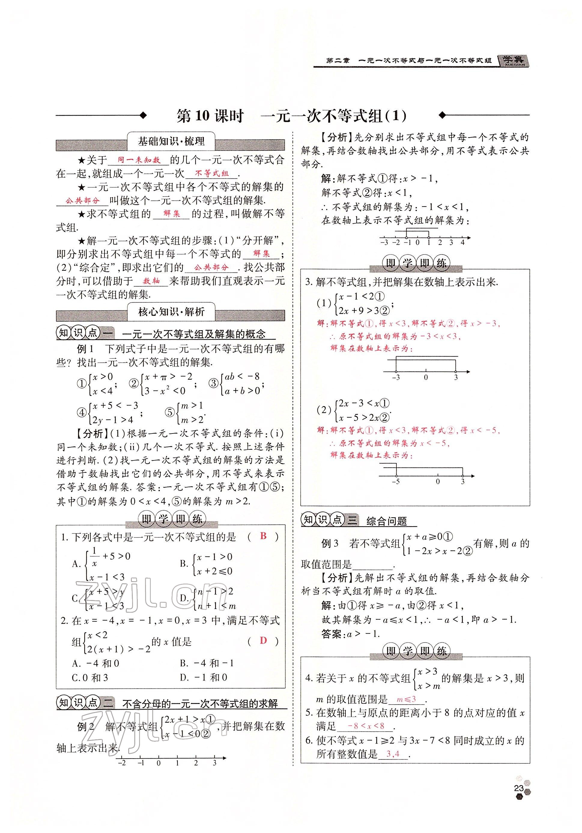 2022年學(xué)典四川八年級(jí)數(shù)學(xué)下冊(cè)北師大版 參考答案第45頁(yè)