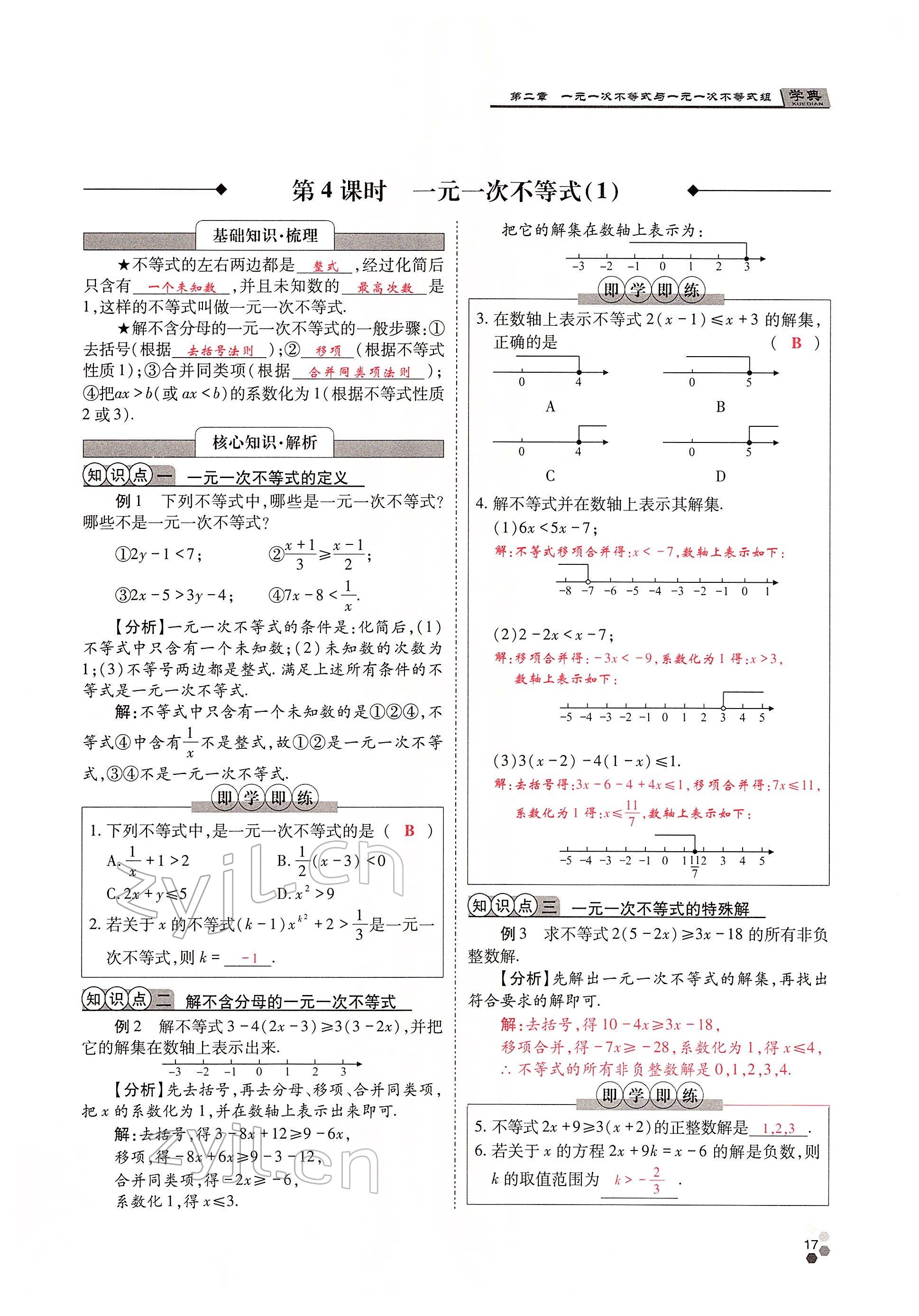 2022年學(xué)典四川八年級數(shù)學(xué)下冊北師大版 參考答案第33頁