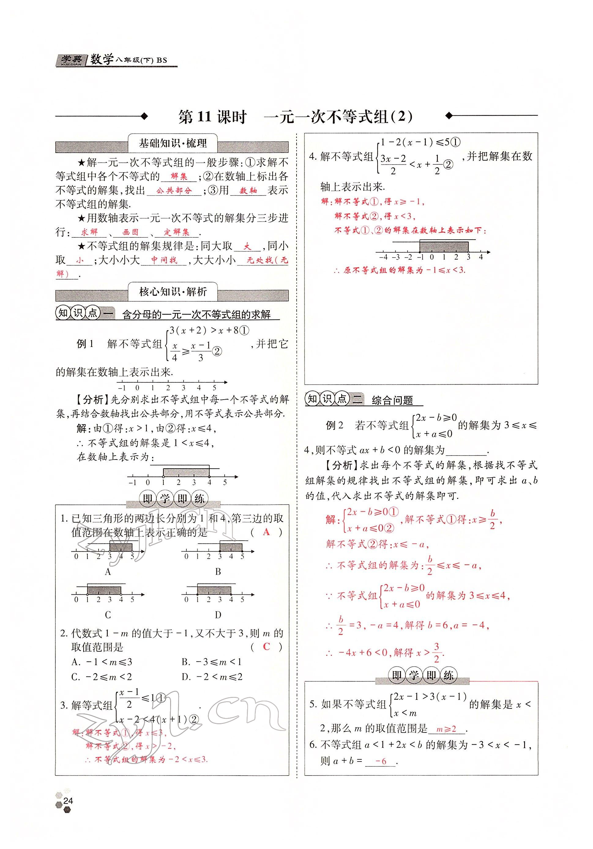 2022年學(xué)典四川八年級數(shù)學(xué)下冊北師大版 參考答案第47頁