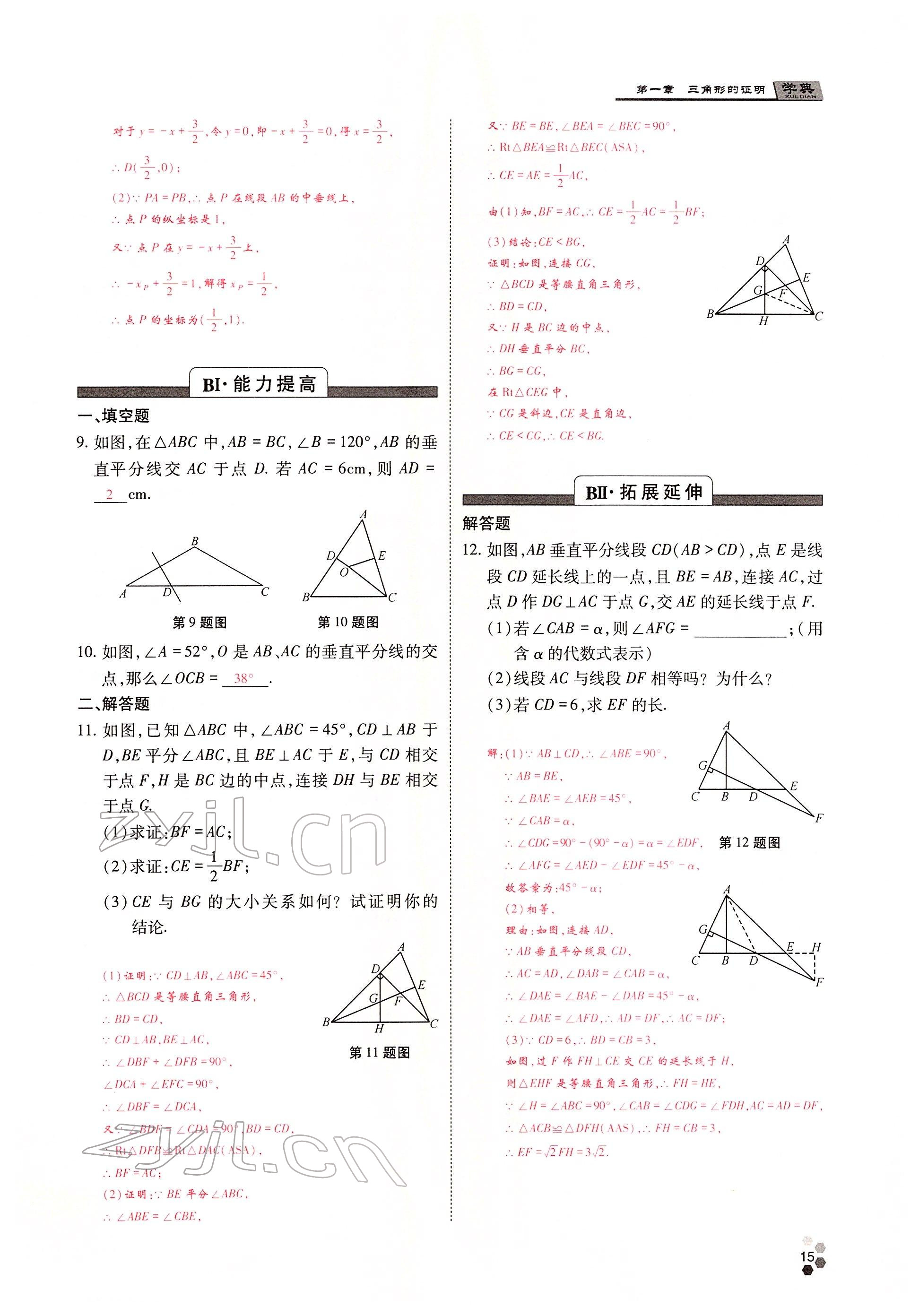 2022年學(xué)典四川八年級數(shù)學(xué)下冊北師大版 參考答案第28頁