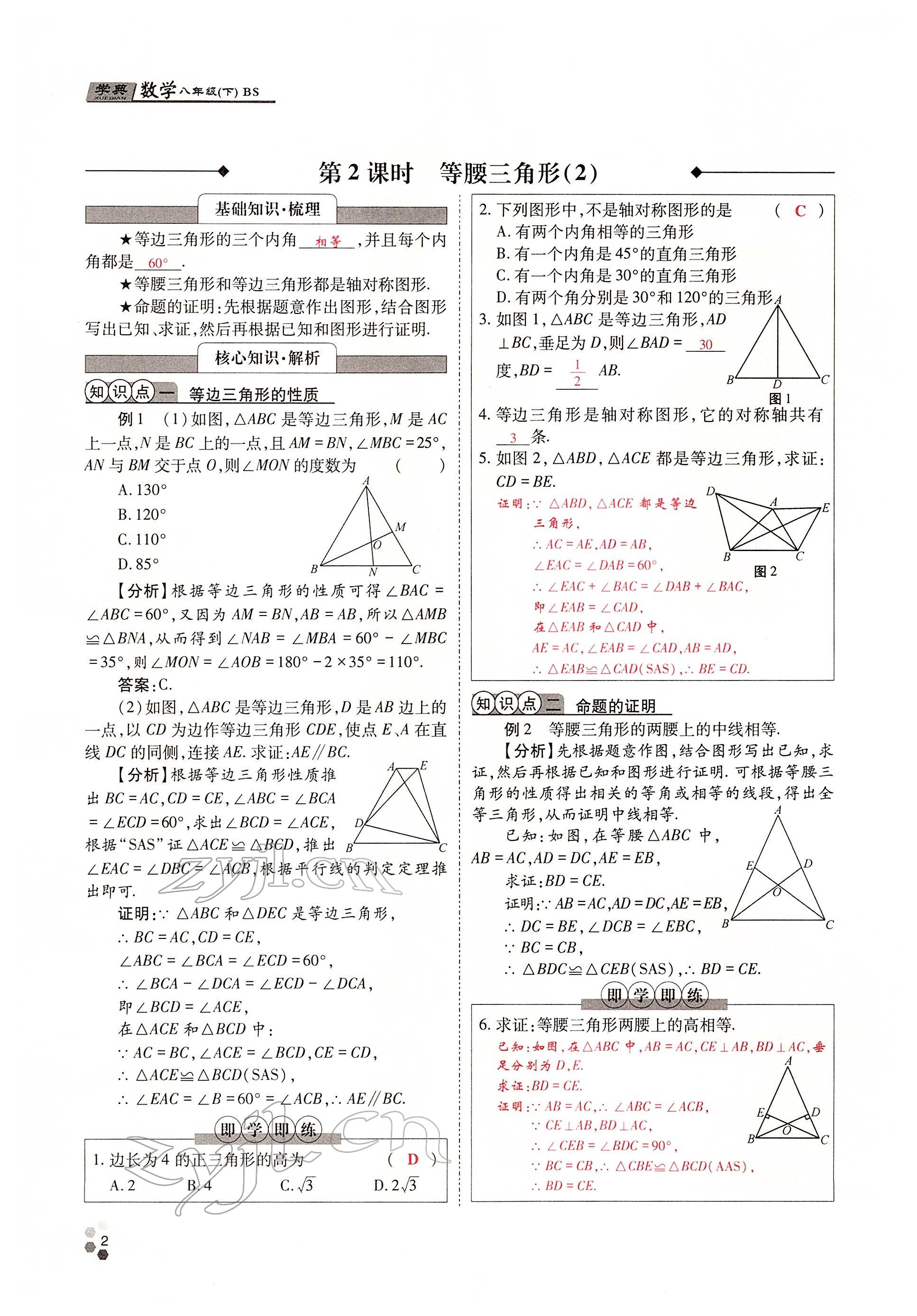 2022年學典四川八年級數(shù)學下冊北師大版 參考答案第3頁