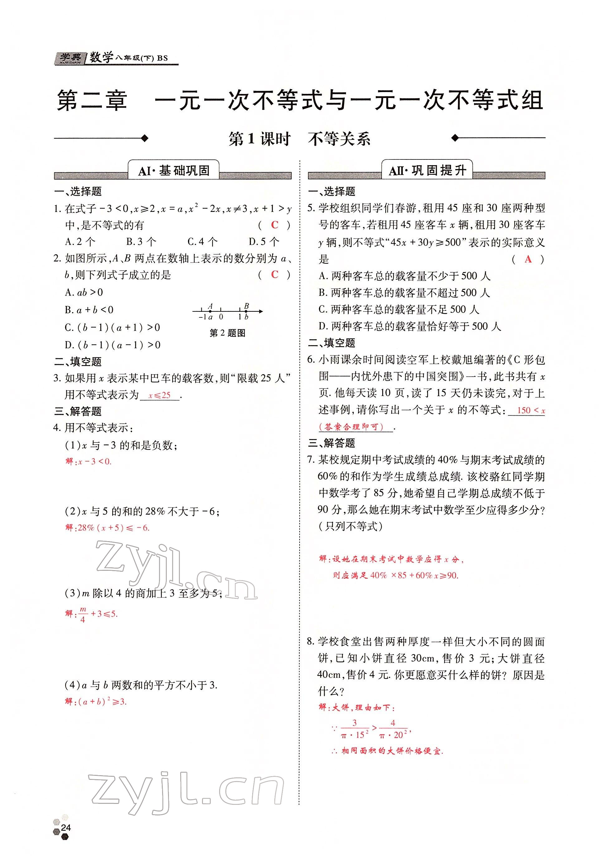 2022年學(xué)典四川八年級數(shù)學(xué)下冊北師大版 參考答案第46頁