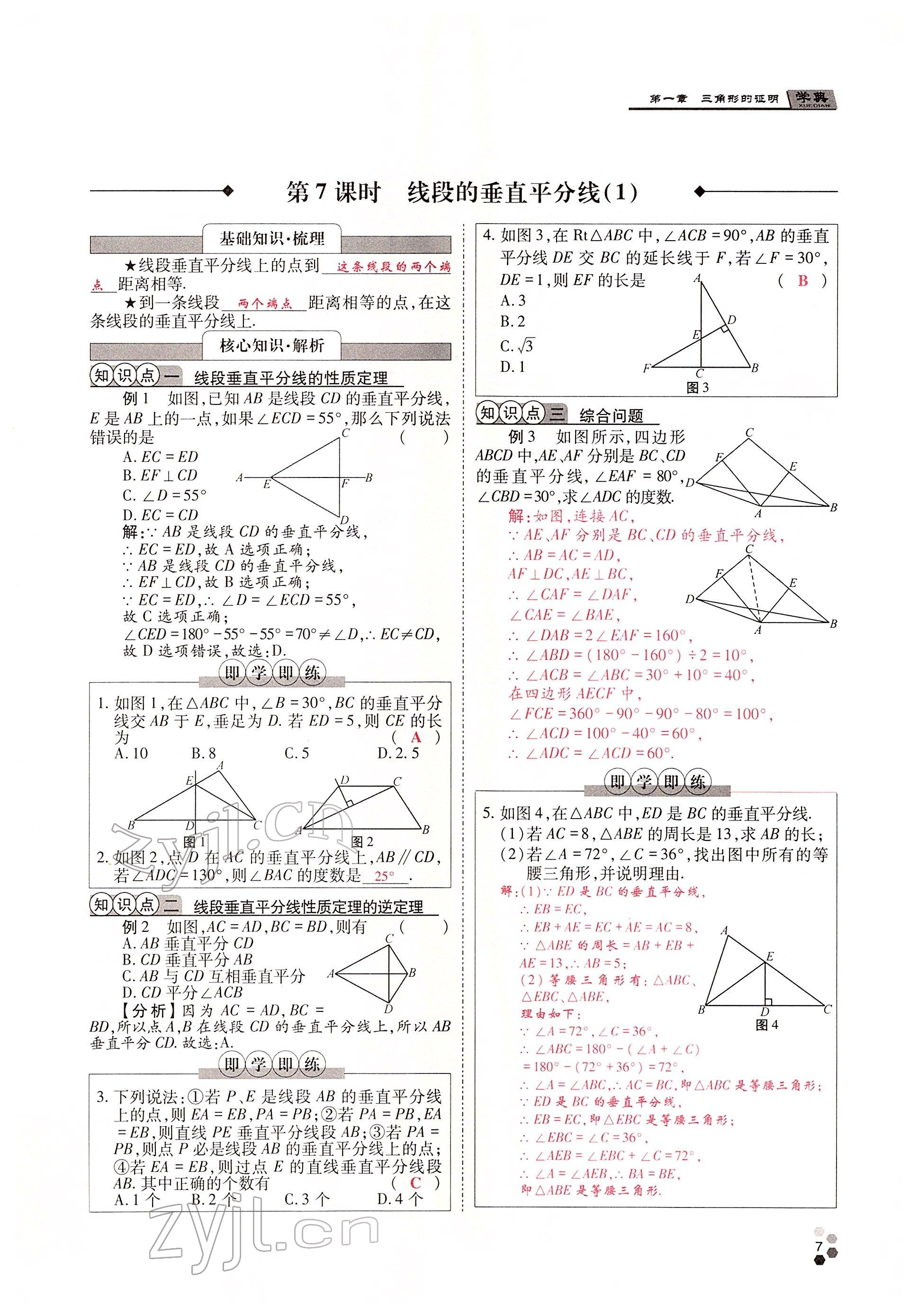 2022年學(xué)典四川八年級(jí)數(shù)學(xué)下冊(cè)北師大版 參考答案第13頁(yè)