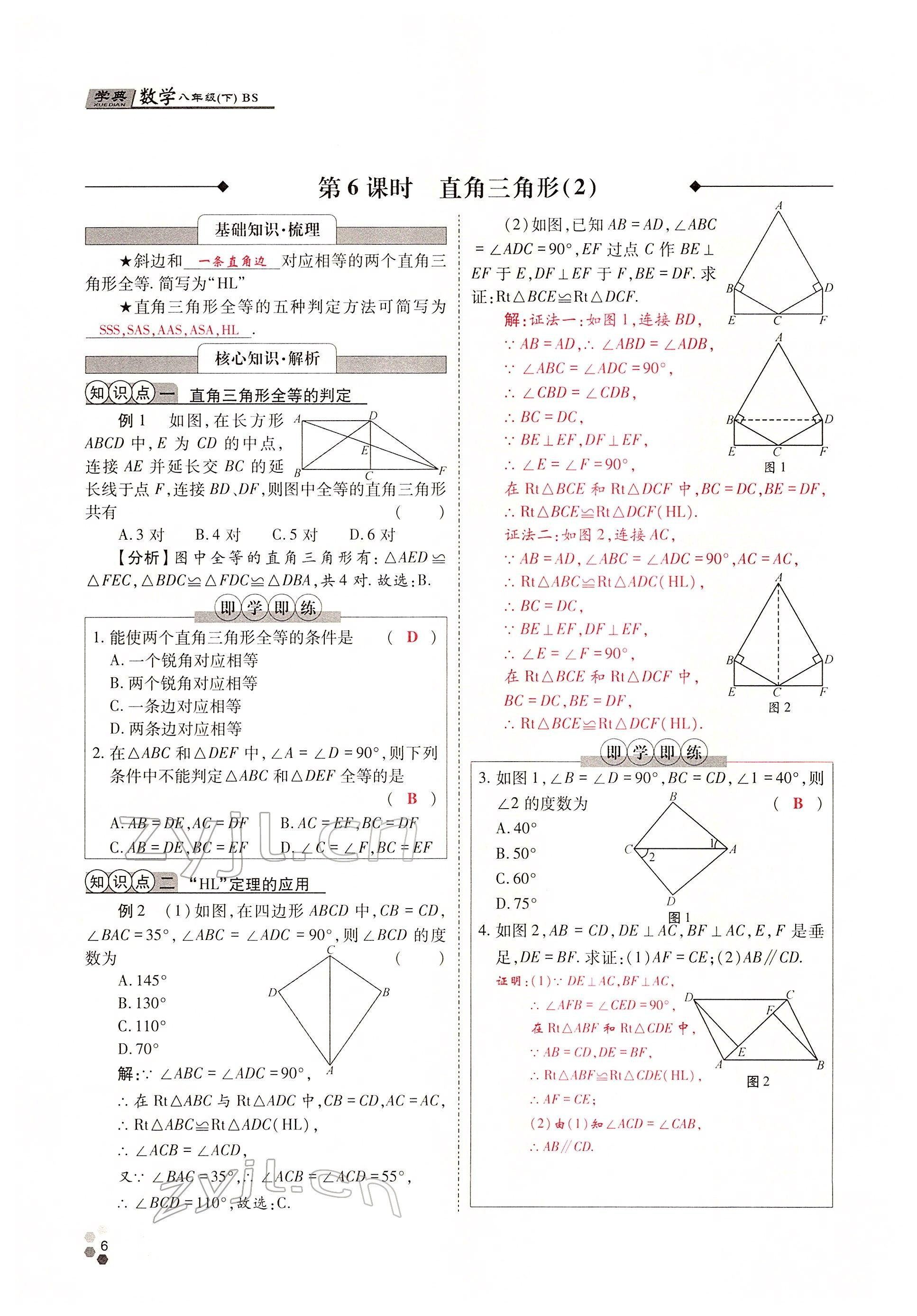 2022年學(xué)典四川八年級(jí)數(shù)學(xué)下冊(cè)北師大版 參考答案第11頁