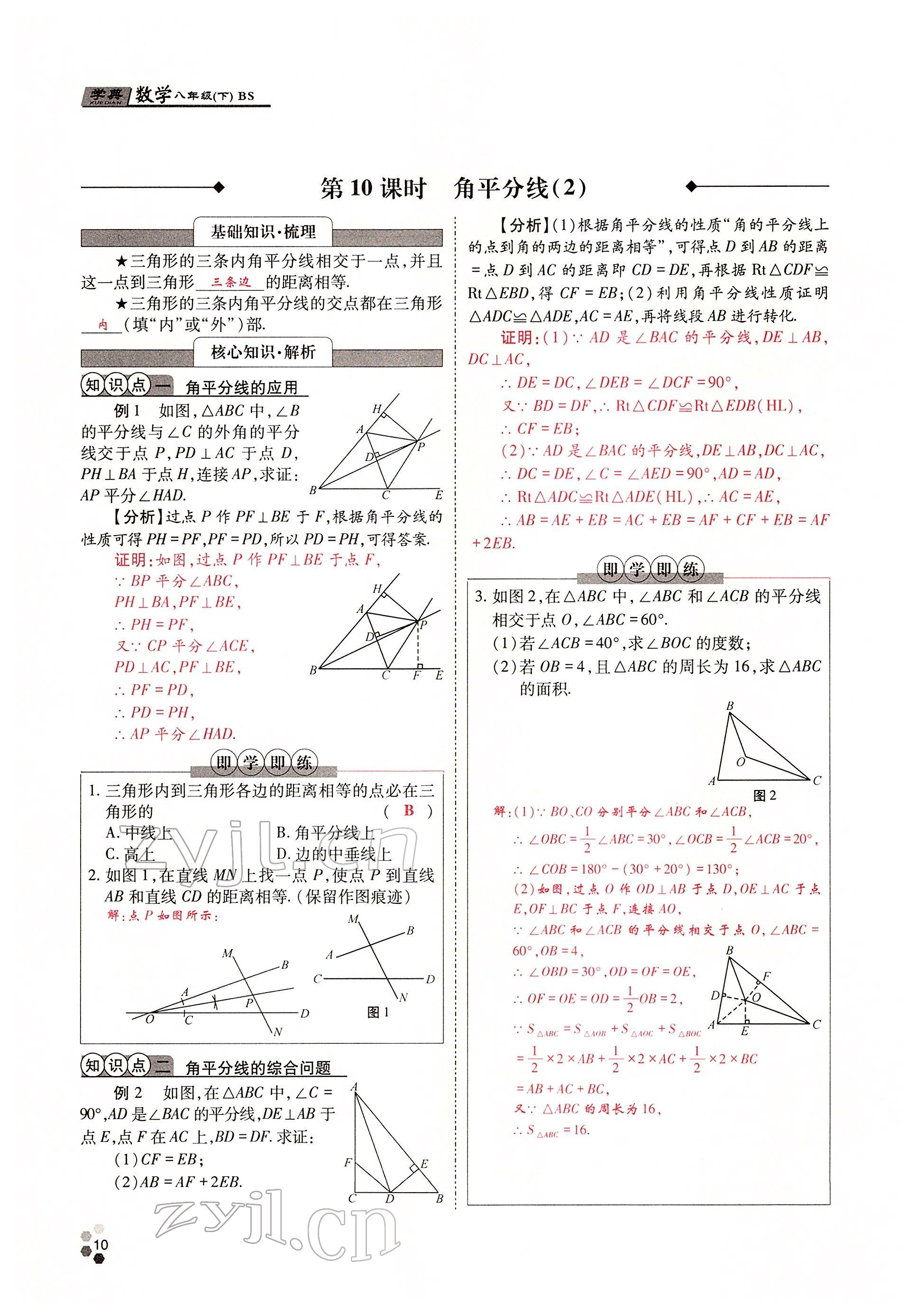 2022年學典四川八年級數學下冊北師大版 參考答案第19頁