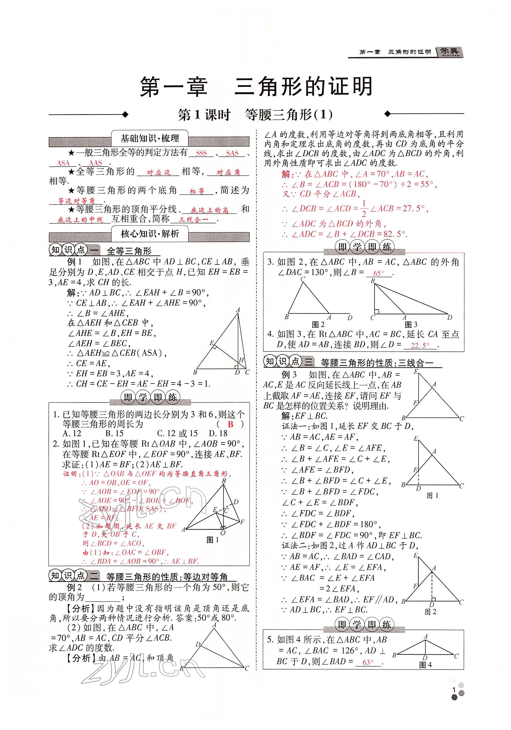 2022年學(xué)典四川八年級數(shù)學(xué)下冊北師大版 參考答案第1頁