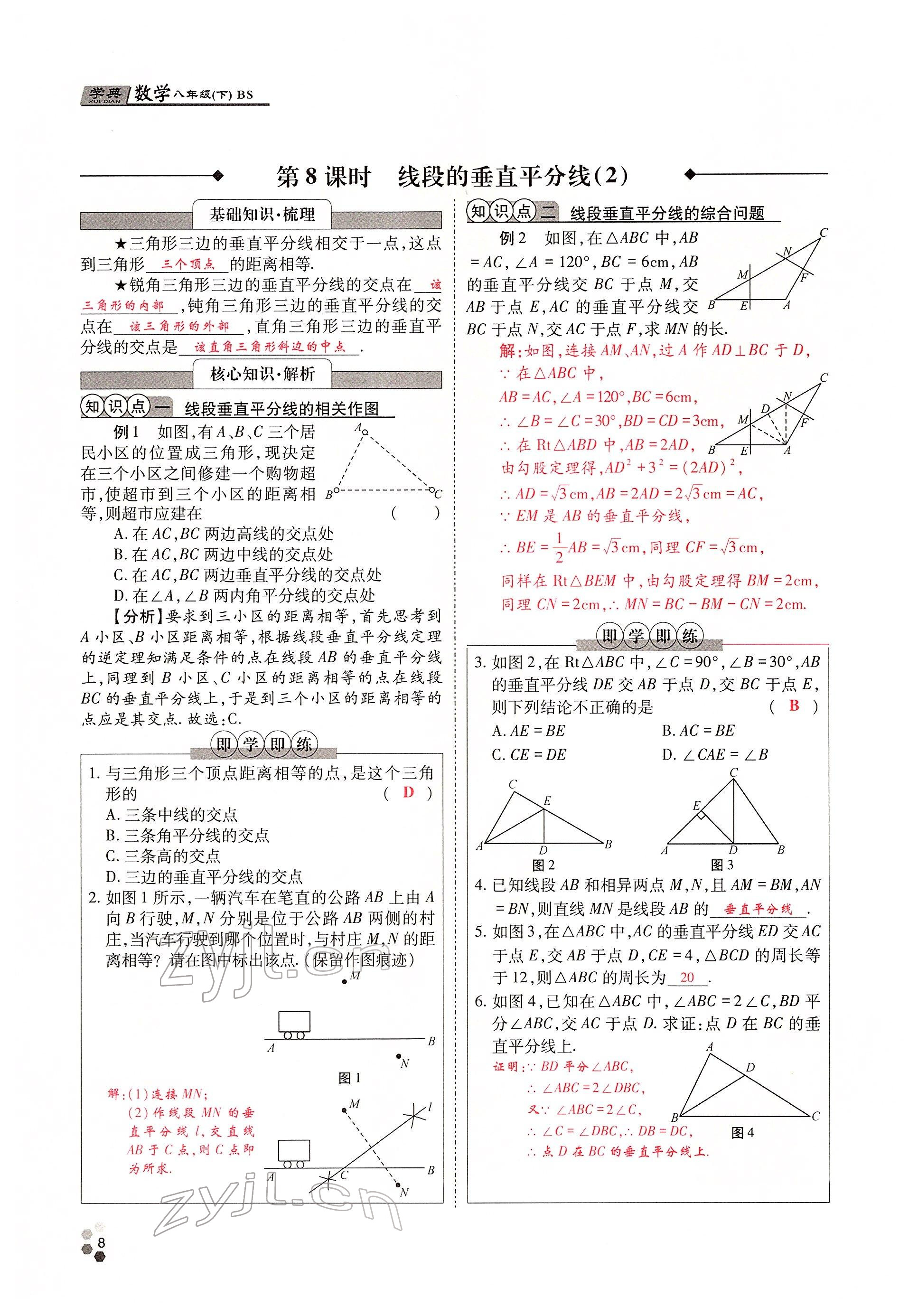 2022年學典四川八年級數(shù)學下冊北師大版 參考答案第15頁
