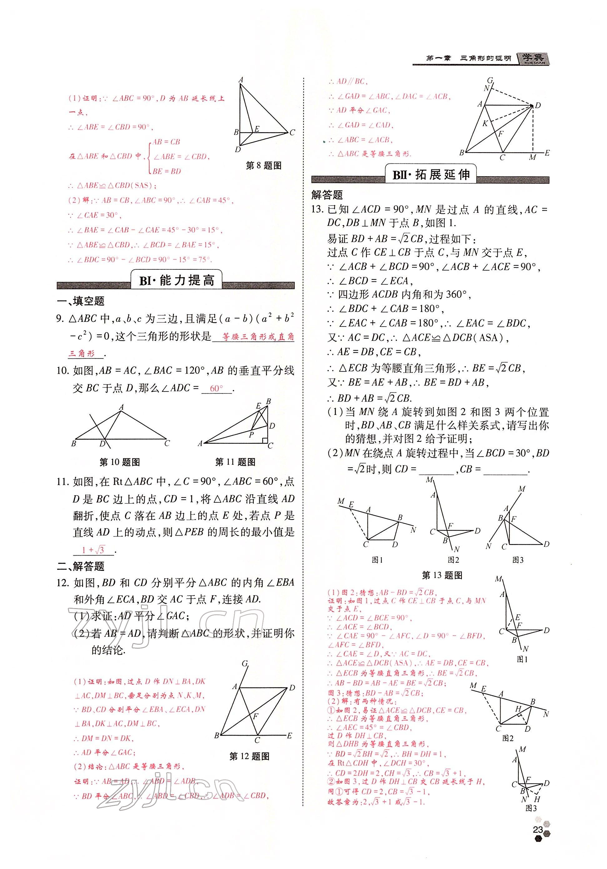 2022年學(xué)典四川八年級(jí)數(shù)學(xué)下冊(cè)北師大版 參考答案第44頁(yè)