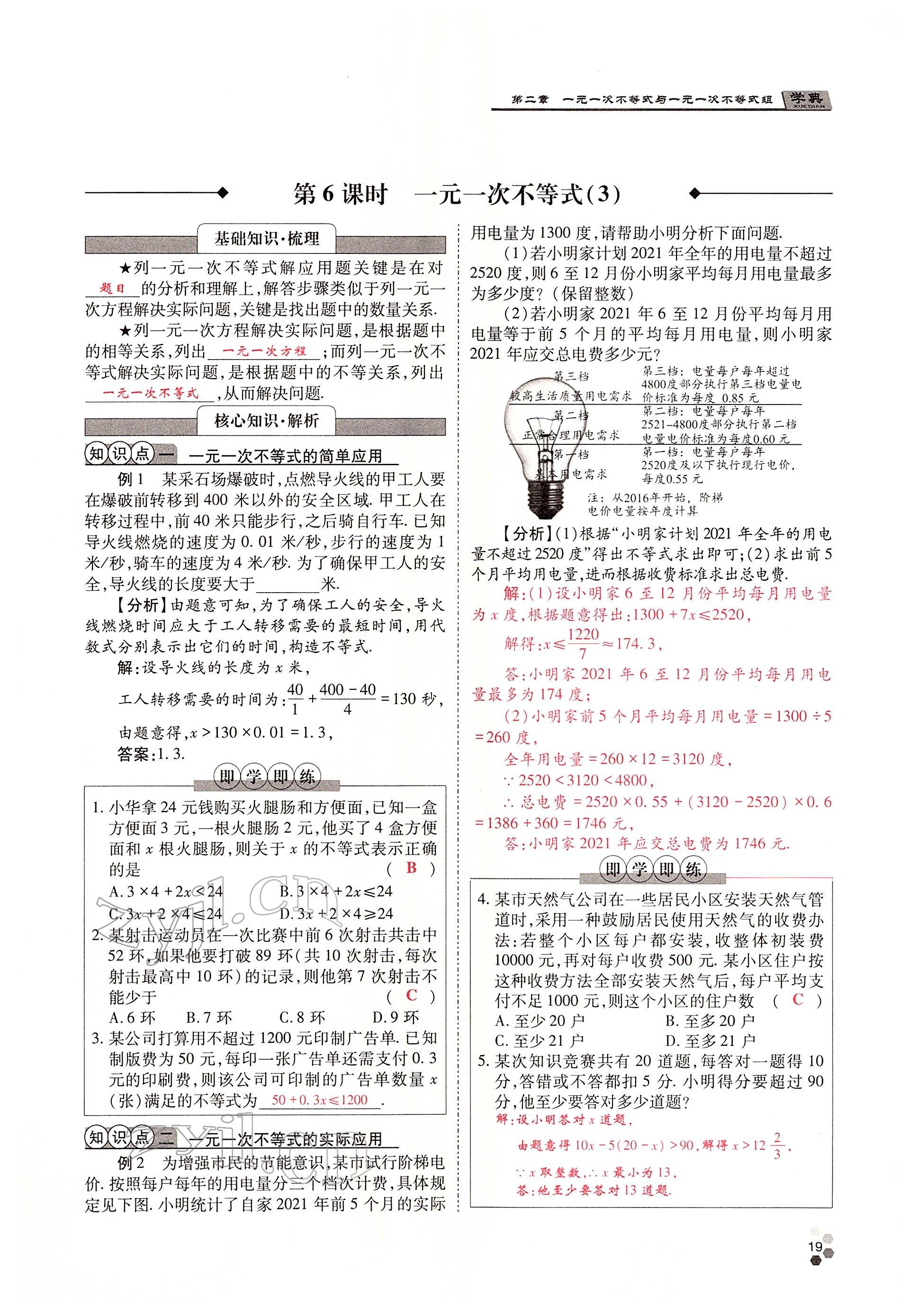 2022年學(xué)典四川八年級(jí)數(shù)學(xué)下冊(cè)北師大版 參考答案第37頁(yè)