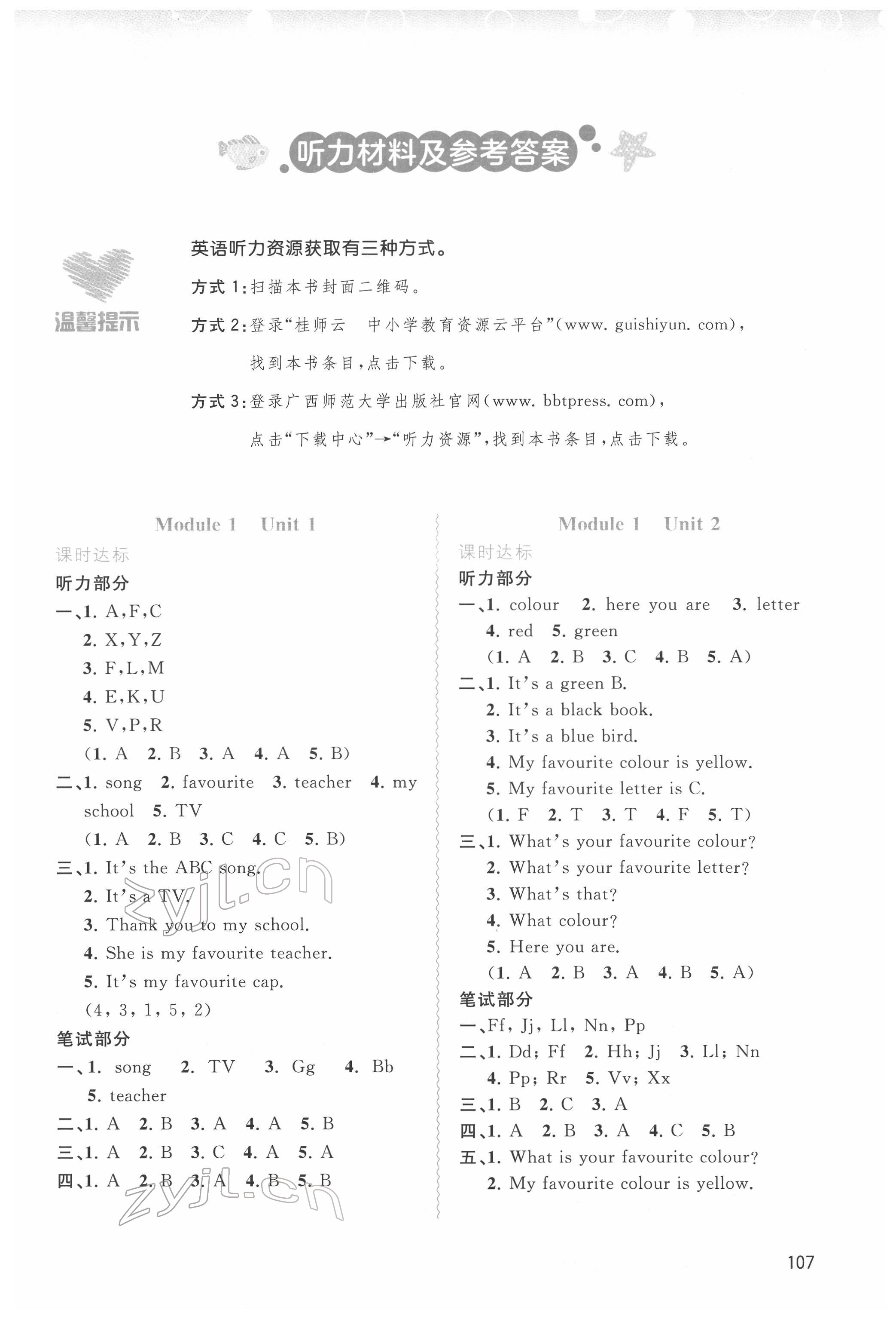 2022年新課程學(xué)習(xí)與測(cè)評(píng)同步學(xué)習(xí)三年級(jí)英語下冊(cè)外研版 第1頁