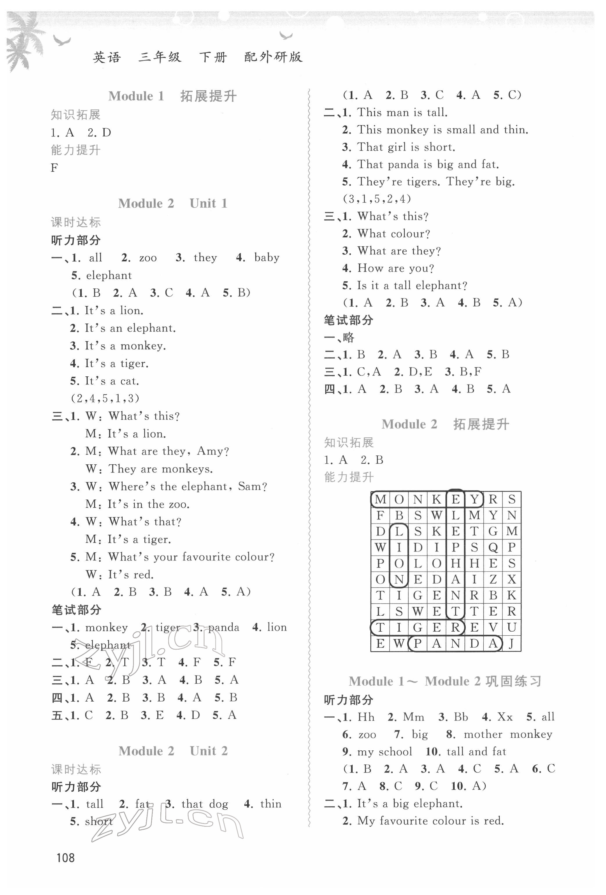 2022年新課程學(xué)習(xí)與測(cè)評(píng)同步學(xué)習(xí)三年級(jí)英語(yǔ)下冊(cè)外研版 第2頁(yè)