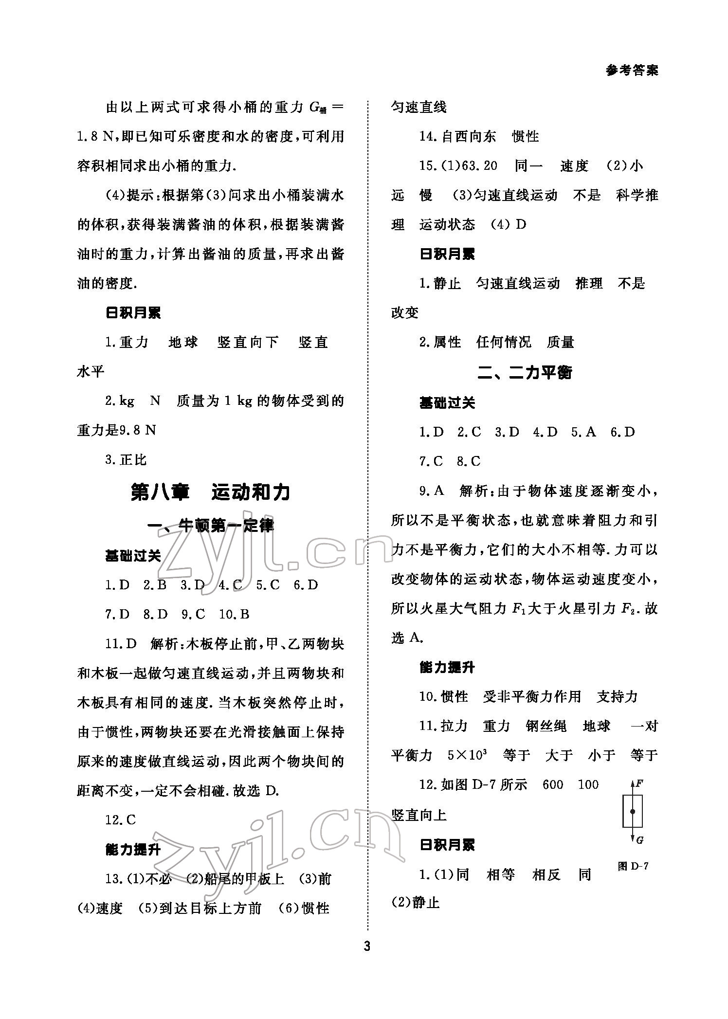 2022年配套綜合練習八年級物理下冊人教版 參考答案第3頁