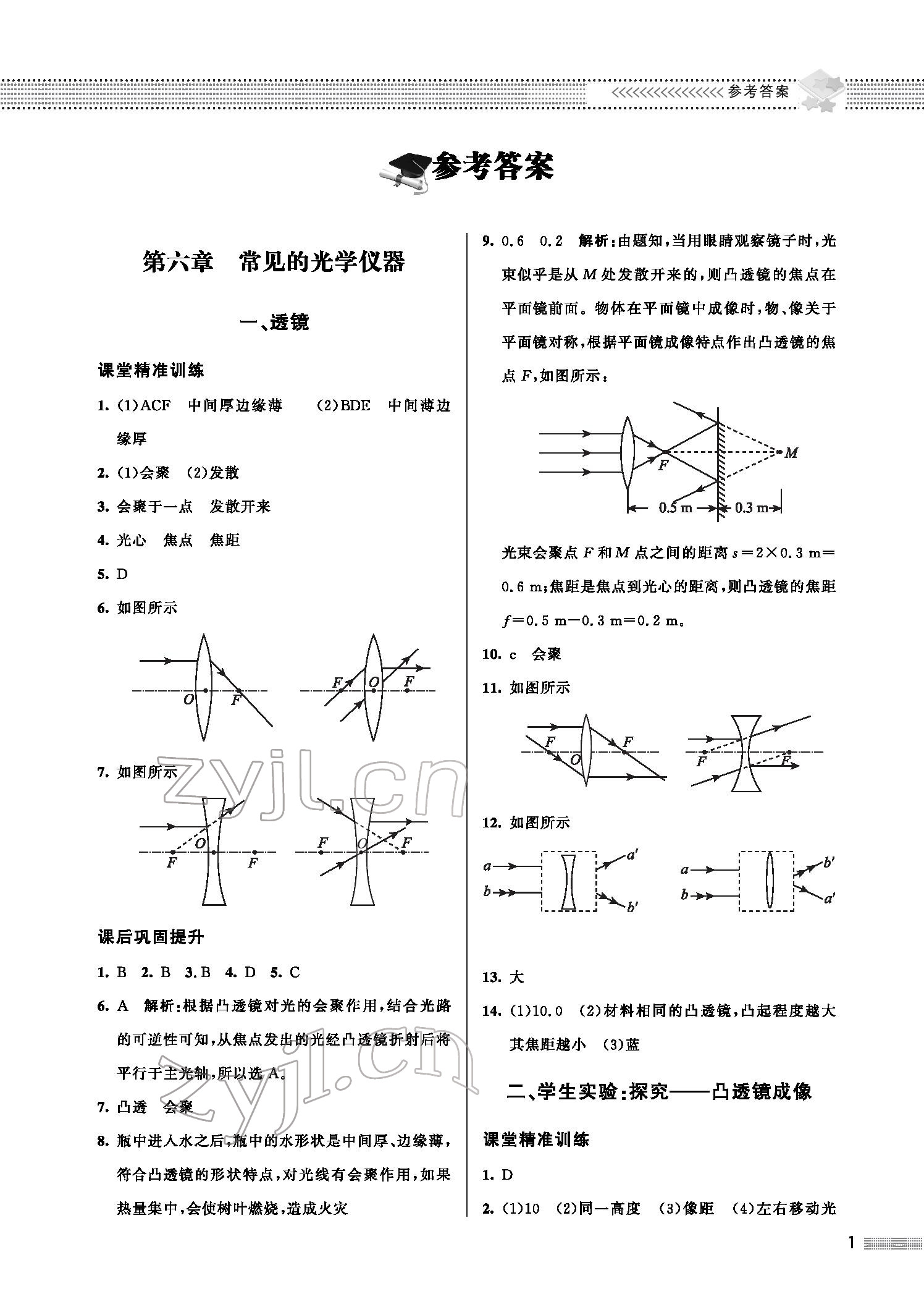 2022年配套综合练习八年级物理下册北师大版 参考答案第1页