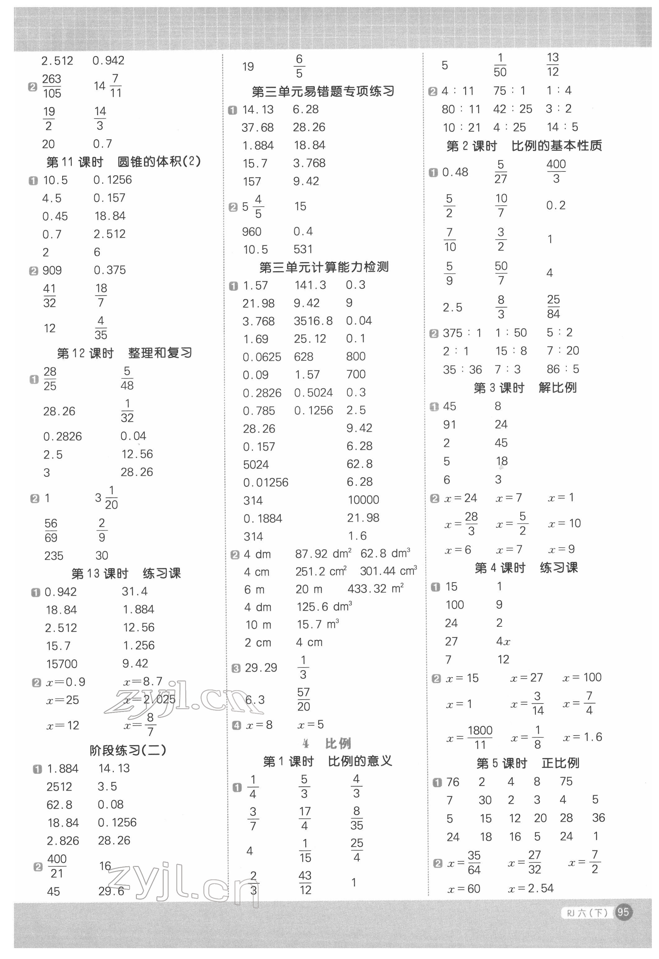 2022年陽(yáng)光同學(xué)計(jì)算小達(dá)人六年級(jí)數(shù)學(xué)下冊(cè)人教版 第3頁(yè)